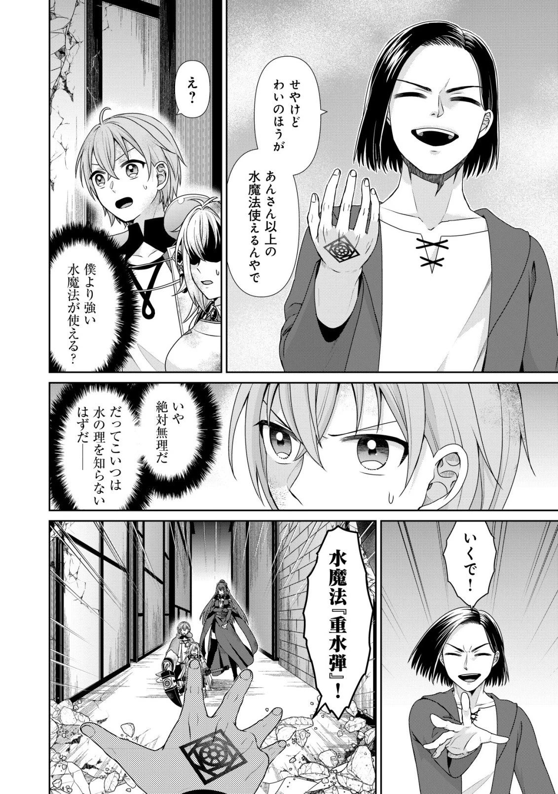 水魔法なんて使えないと追放されたけど、水が万能だと気がつき水の賢者と呼ばれるまでに成長しました ～今更水不足と泣きついても簡単には譲れません～ 第14話 - 11