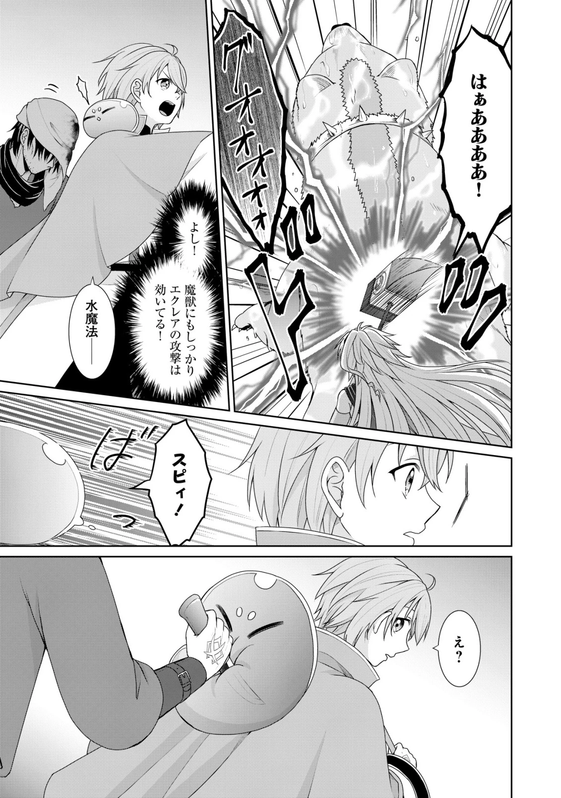 水魔法なんて使えないと追放されたけど、水が万能だと気がつき水の賢者と呼ばれるまでに成長しました ～今更水不足と泣きついても簡単には譲れません～ 第9話 - 6