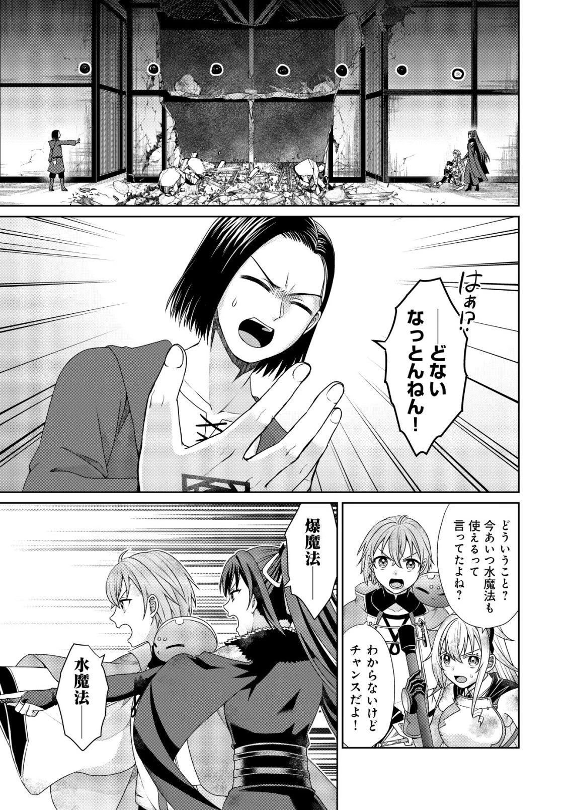 水魔法なんて使えないと追放されたけど、水が万能だと気がつき水の賢者と呼ばれるまでに成長しました ～今更水不足と泣きついても簡単には譲れません～ 第14話 - 12