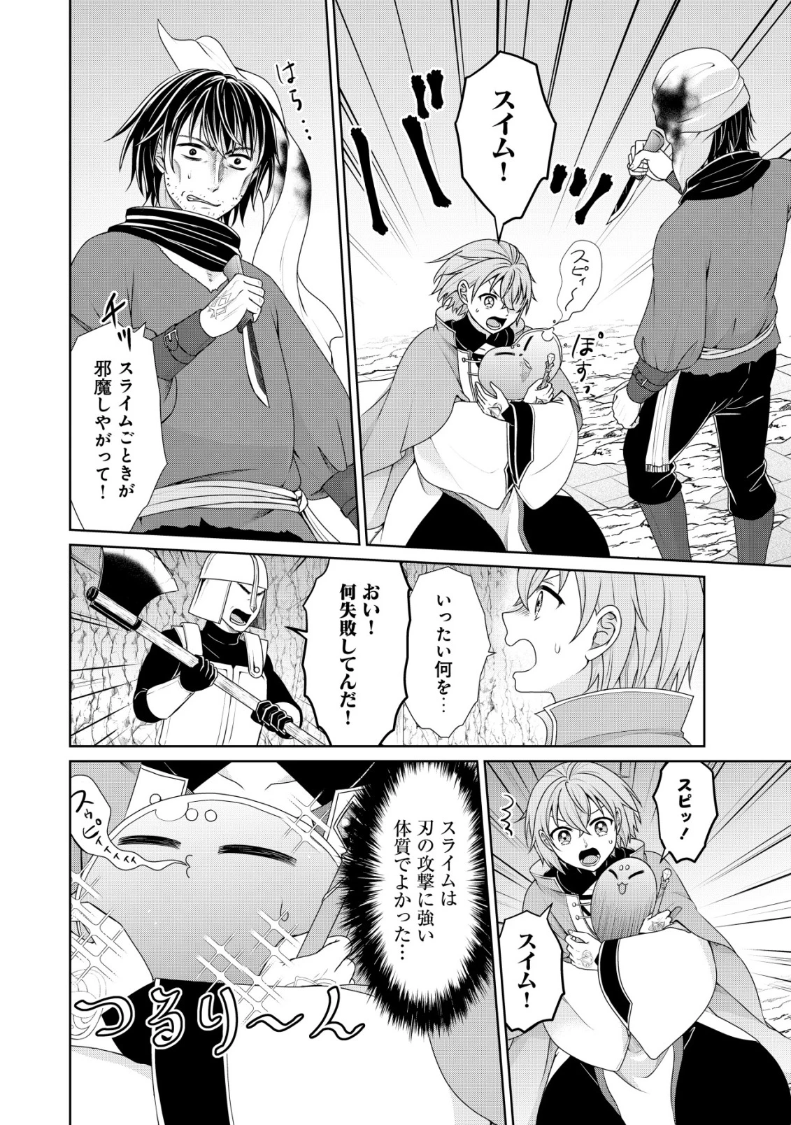 水魔法なんて使えないと追放されたけど、水が万能だと気がつき水の賢者と呼ばれるまでに成長しました ～今更水不足と泣きついても簡単には譲れません～ 第9話 - 7