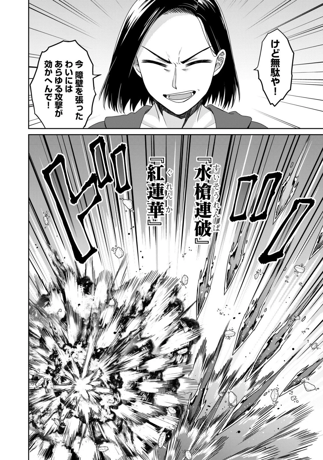 水魔法なんて使えないと追放されたけど、水が万能だと気がつき水の賢者と呼ばれるまでに成長しました ～今更水不足と泣きついても簡単には譲れません～ 第14話 - 13