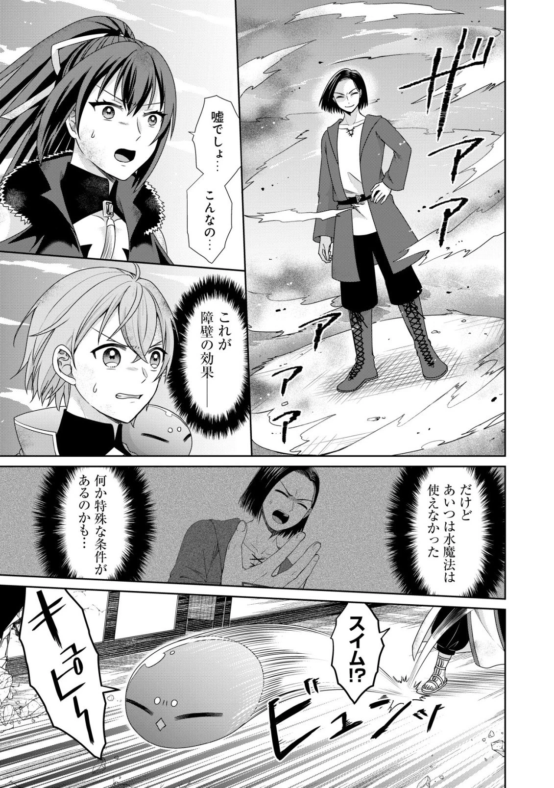 水魔法なんて使えないと追放されたけど、水が万能だと気がつき水の賢者と呼ばれるまでに成長しました ～今更水不足と泣きついても簡単には譲れません～ 第14話 - 14