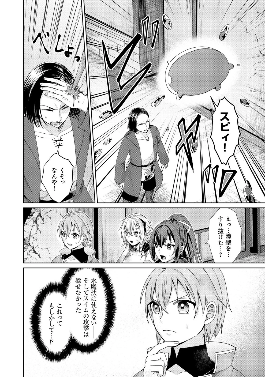 水魔法なんて使えないと追放されたけど、水が万能だと気がつき水の賢者と呼ばれるまでに成長しました ～今更水不足と泣きついても簡単には譲れません～ 第14話 - 15