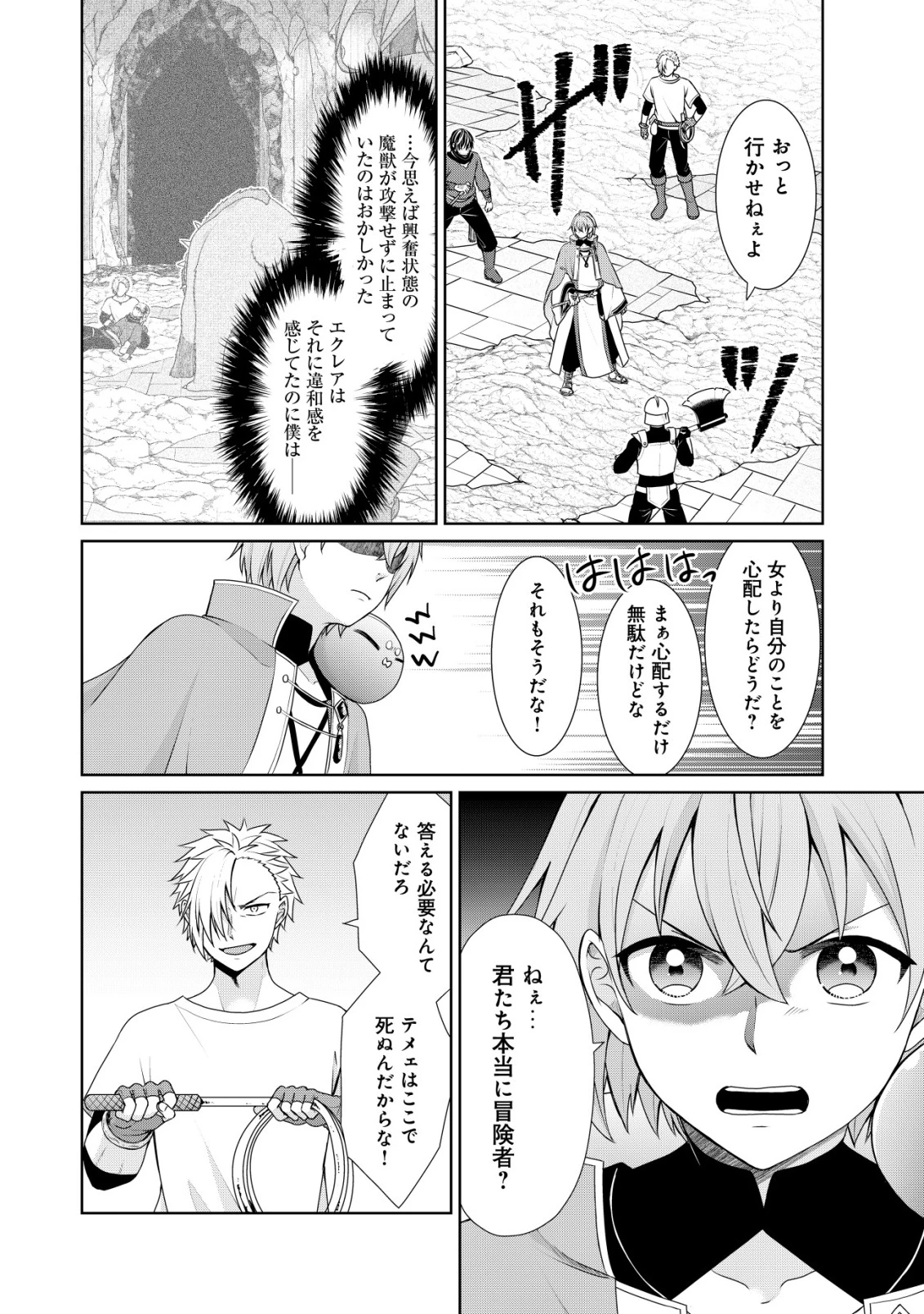 水魔法なんて使えないと追放されたけど、水が万能だと気がつき水の賢者と呼ばれるまでに成長しました ～今更水不足と泣きついても簡単には譲れません～ 第9話 - 11