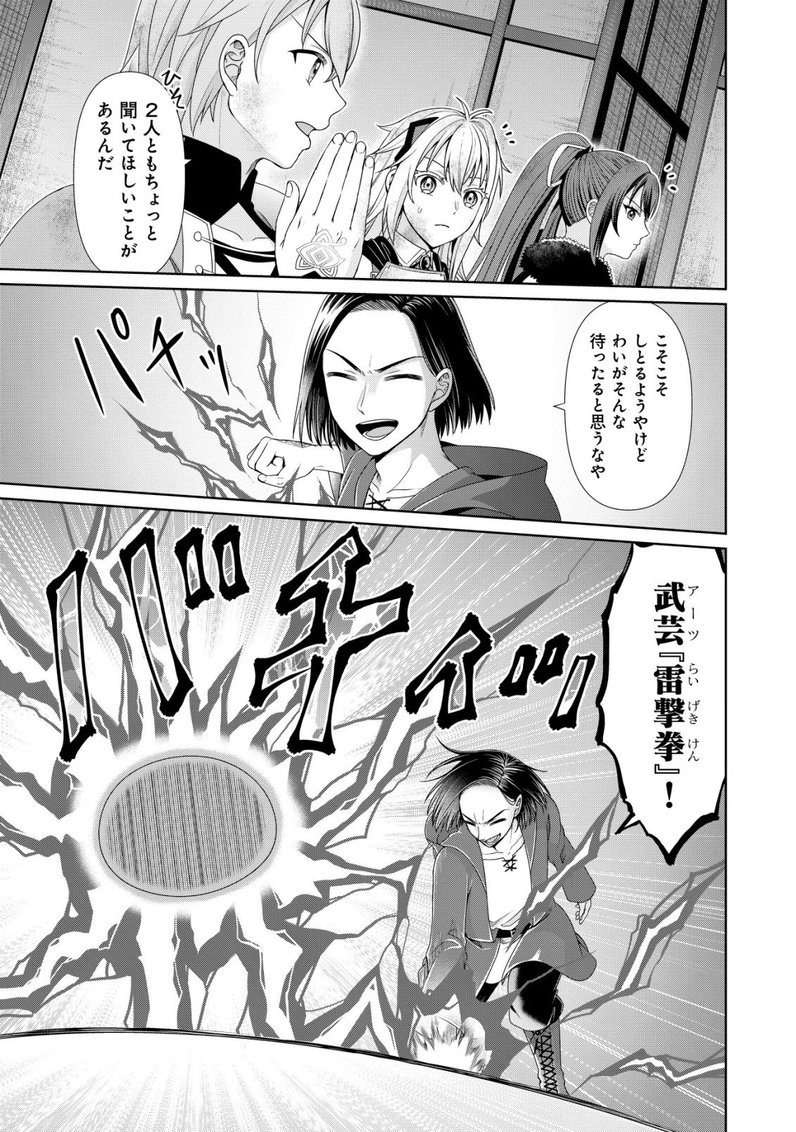 水魔法なんて使えないと追放されたけど、水が万能だと気がつき水の賢者と呼ばれるまでに成長しました ～今更水不足と泣きついても簡単には譲れません～ 第14話 - 16