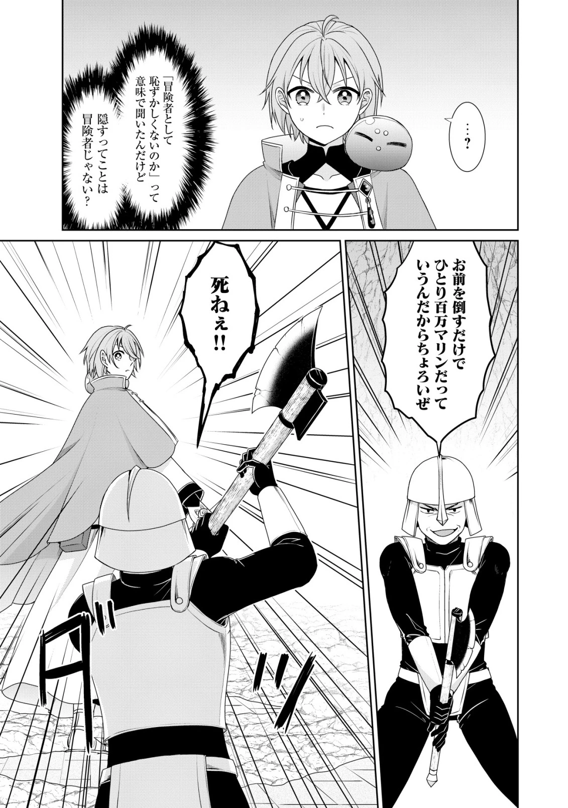 水魔法なんて使えないと追放されたけど、水が万能だと気がつき水の賢者と呼ばれるまでに成長しました ～今更水不足と泣きついても簡単には譲れません～ 第9話 - 12