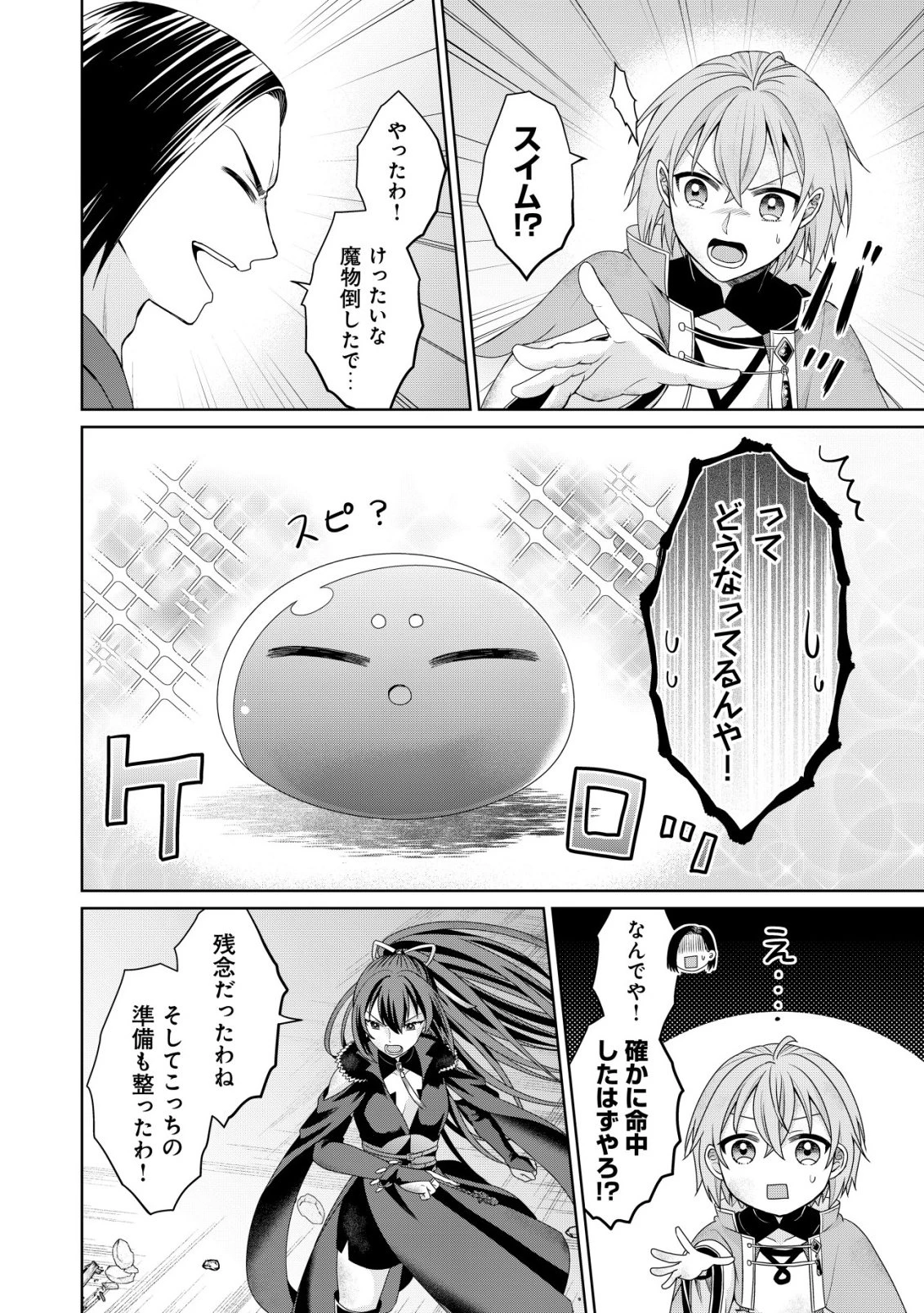 水魔法なんて使えないと追放されたけど、水が万能だと気がつき水の賢者と呼ばれるまでに成長しました ～今更水不足と泣きついても簡単には譲れません～ 第14話 - 17