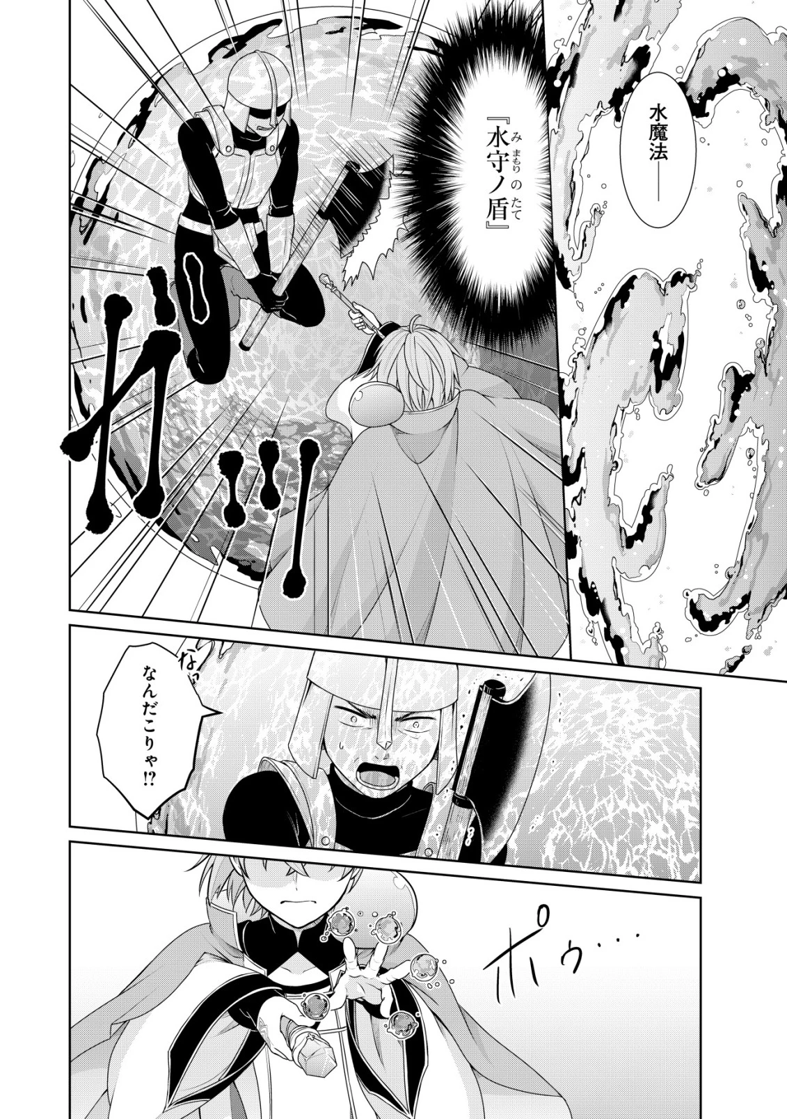 水魔法なんて使えないと追放されたけど、水が万能だと気がつき水の賢者と呼ばれるまでに成長しました ～今更水不足と泣きついても簡単には譲れません～ 第9話 - 13