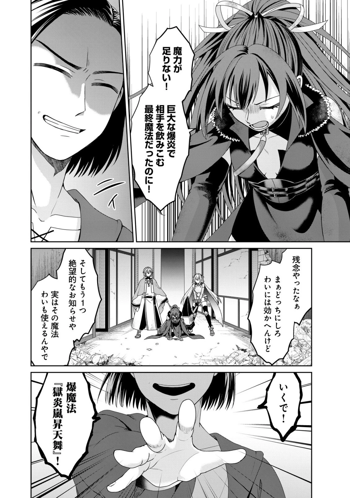 水魔法なんて使えないと追放されたけど、水が万能だと気がつき水の賢者と呼ばれるまでに成長しました ～今更水不足と泣きついても簡単には譲れません～ 第14話 - 19