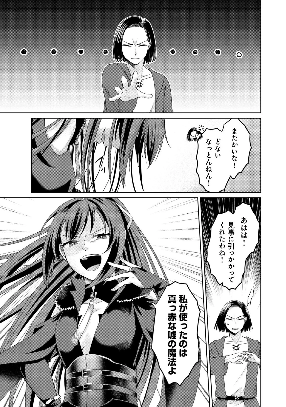水魔法なんて使えないと追放されたけど、水が万能だと気がつき水の賢者と呼ばれるまでに成長しました ～今更水不足と泣きついても簡単には譲れません～ 第14話 - 20