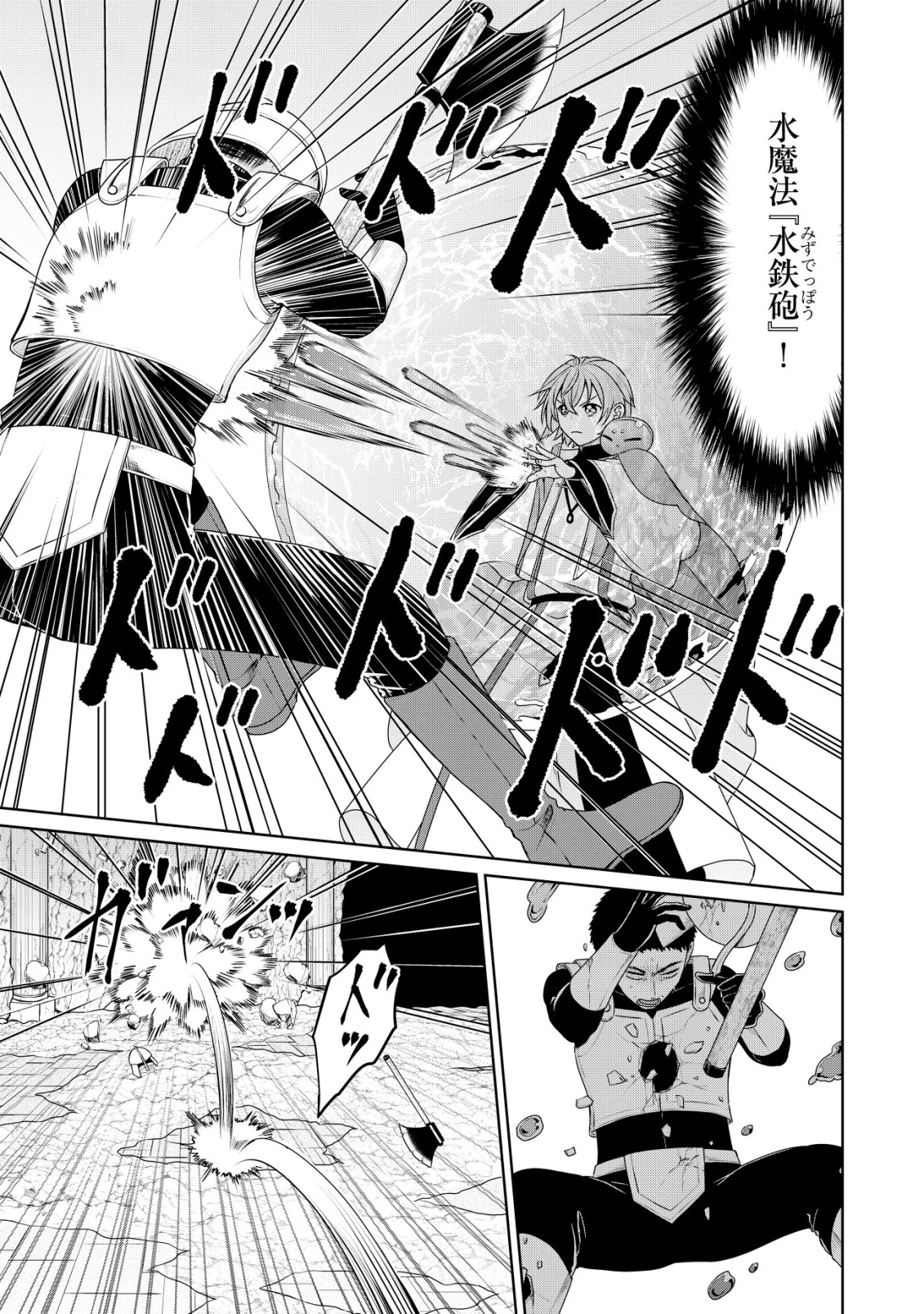水魔法なんて使えないと追放されたけど、水が万能だと気がつき水の賢者と呼ばれるまでに成長しました ～今更水不足と泣きついても簡単には譲れません～ 第9話 - 14