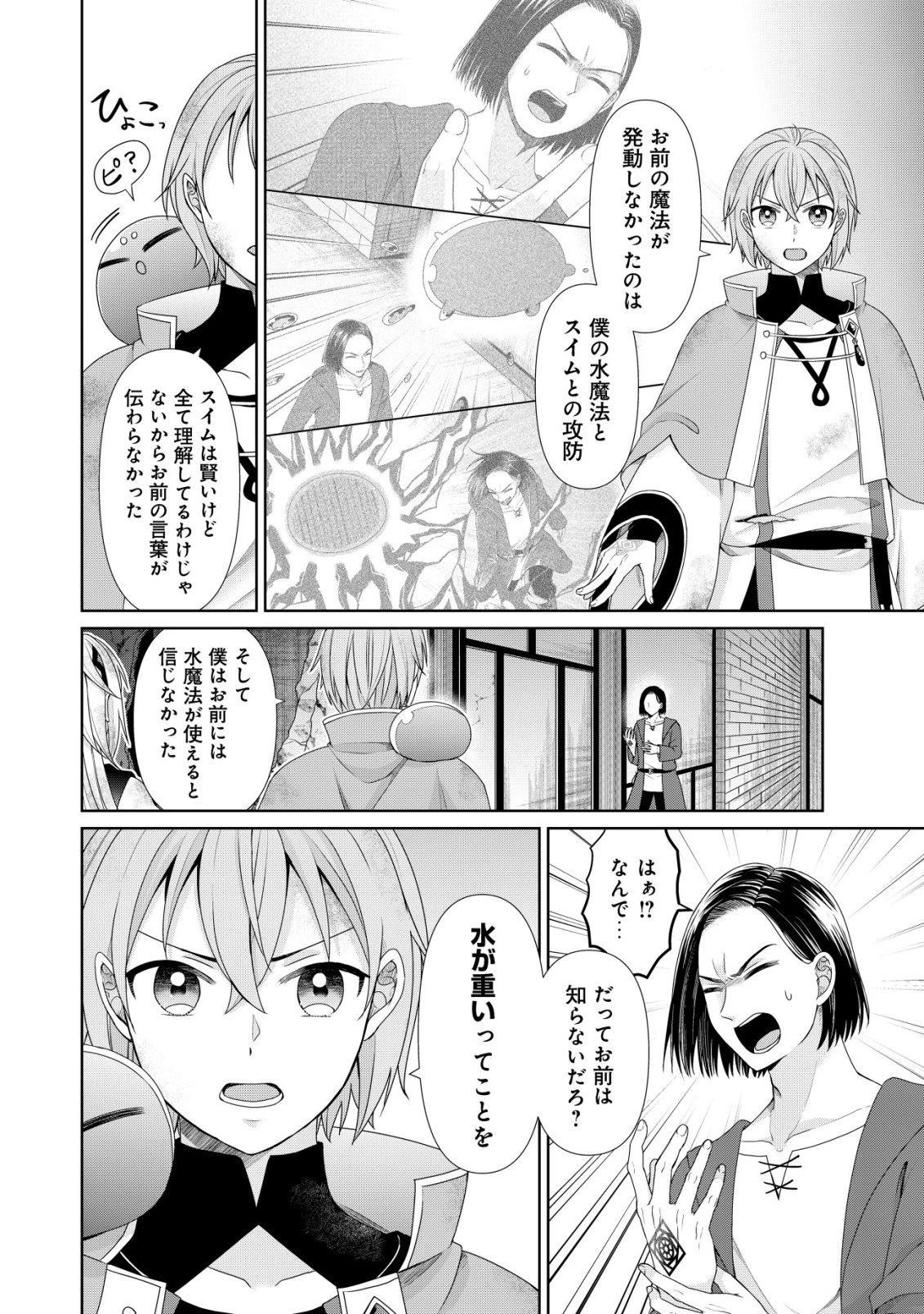 水魔法なんて使えないと追放されたけど、水が万能だと気がつき水の賢者と呼ばれるまでに成長しました ～今更水不足と泣きついても簡単には譲れません～ 第14話 - 21