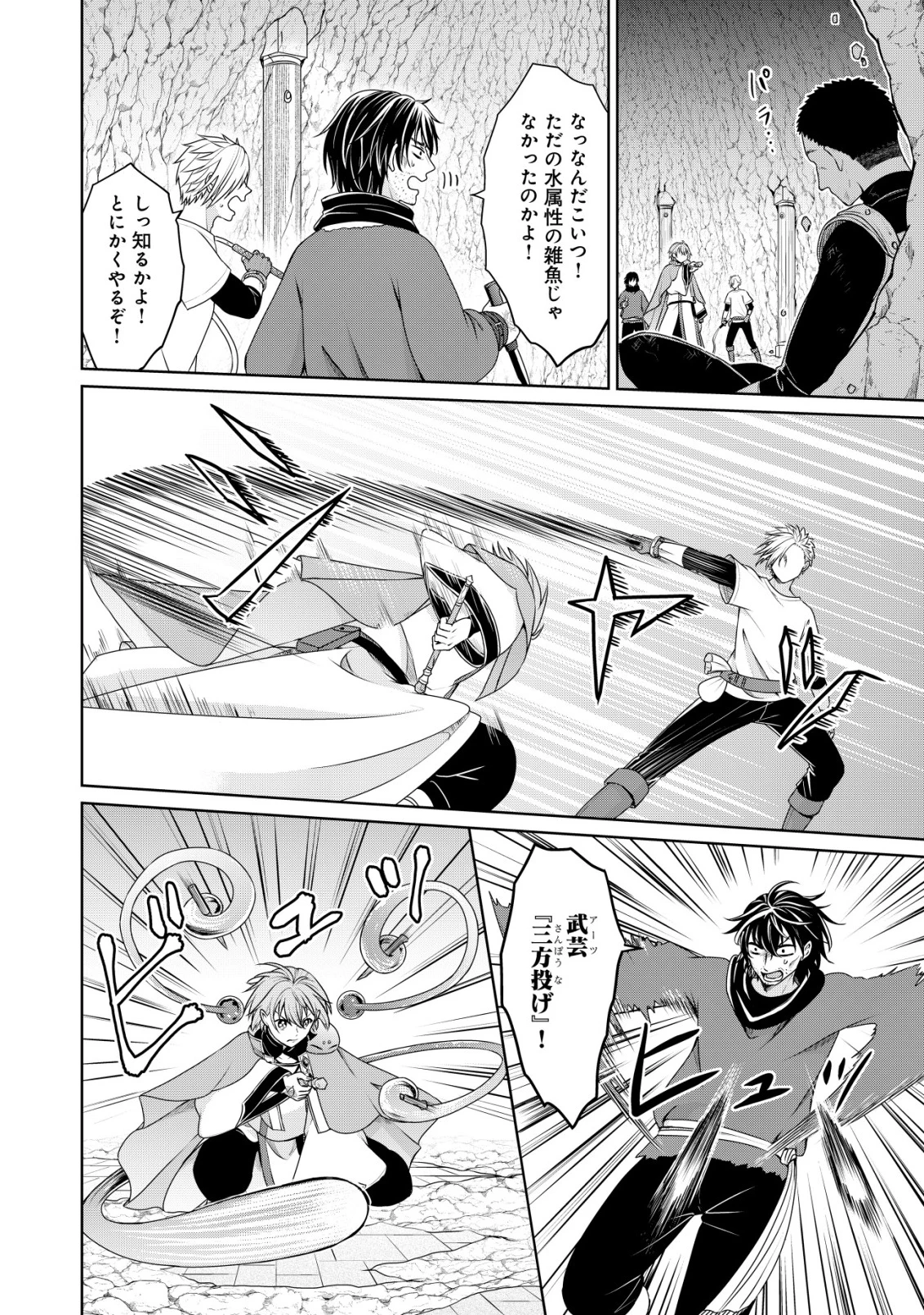 水魔法なんて使えないと追放されたけど、水が万能だと気がつき水の賢者と呼ばれるまでに成長しました ～今更水不足と泣きついても簡単には譲れません～ 第9話 - 15