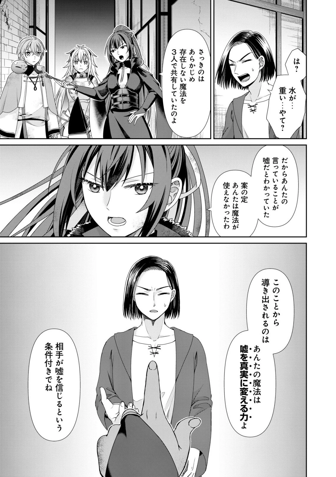 水魔法なんて使えないと追放されたけど、水が万能だと気がつき水の賢者と呼ばれるまでに成長しました ～今更水不足と泣きついても簡単には譲れません～ 第14話 - 22