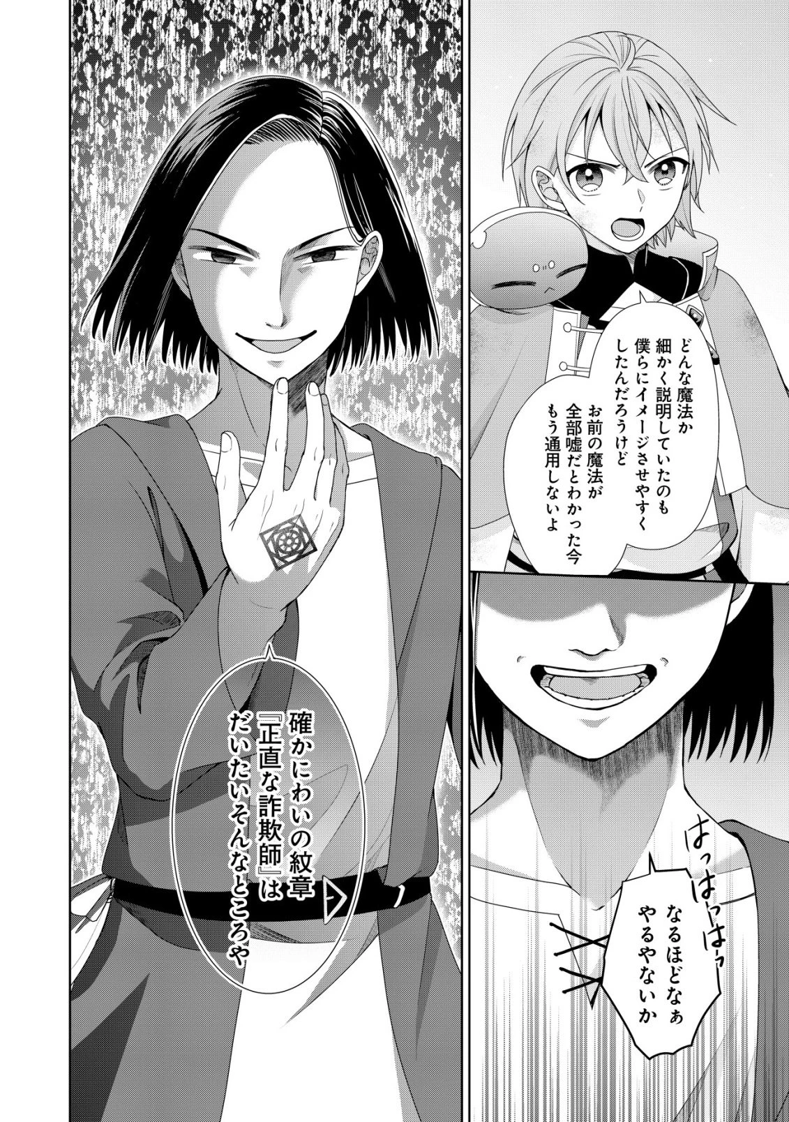 水魔法なんて使えないと追放されたけど、水が万能だと気がつき水の賢者と呼ばれるまでに成長しました ～今更水不足と泣きついても簡単には譲れません～ 第14話 - 23