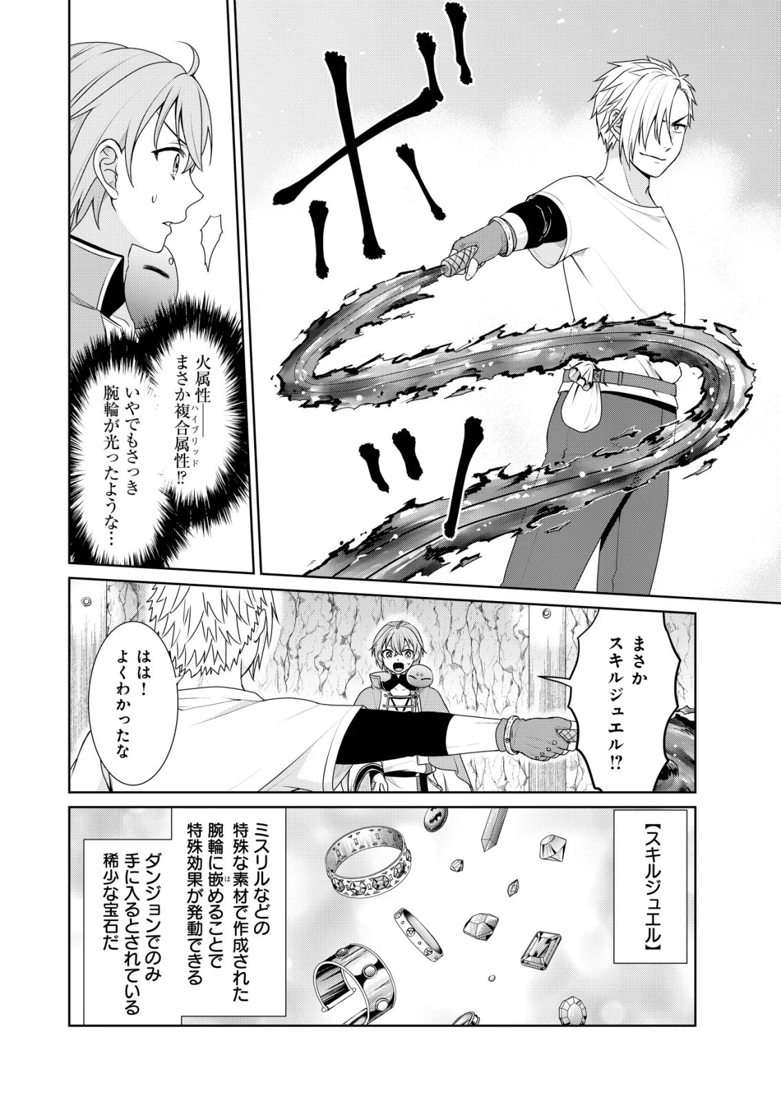 水魔法なんて使えないと追放されたけど、水が万能だと気がつき水の賢者と呼ばれるまでに成長しました ～今更水不足と泣きついても簡単には譲れません～ 第9話 - 17