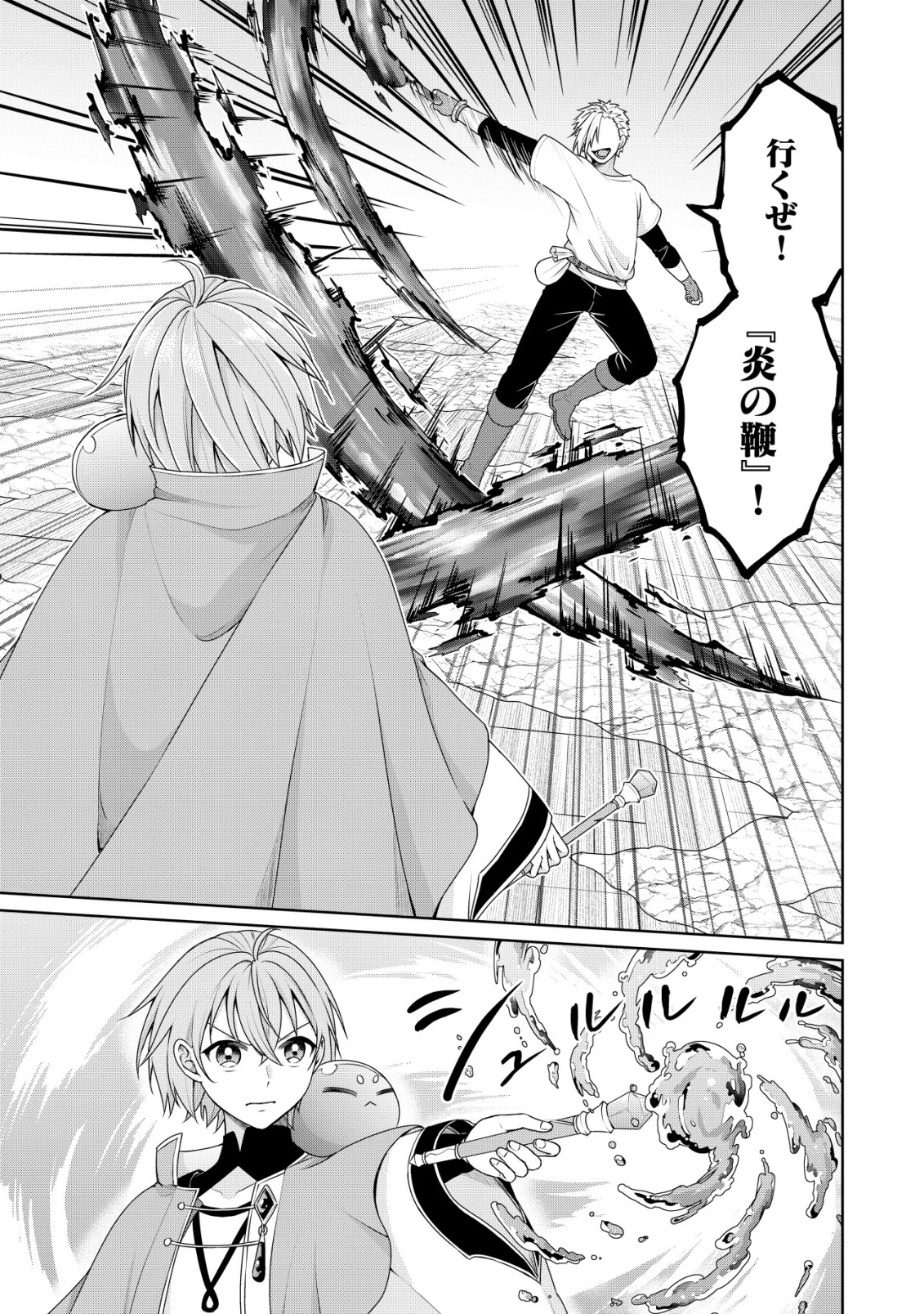 水魔法なんて使えないと追放されたけど、水が万能だと気がつき水の賢者と呼ばれるまでに成長しました ～今更水不足と泣きついても簡単には譲れません～ 第9話 - 18