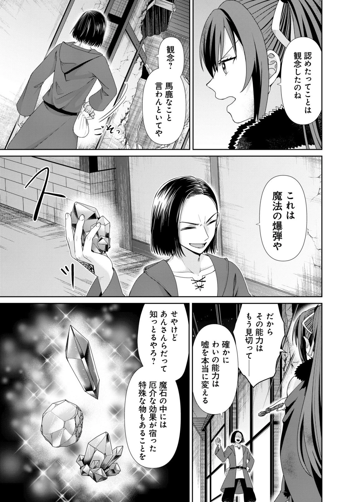 水魔法なんて使えないと追放されたけど、水が万能だと気がつき水の賢者と呼ばれるまでに成長しました ～今更水不足と泣きついても簡単には譲れません～ 第14話 - 24