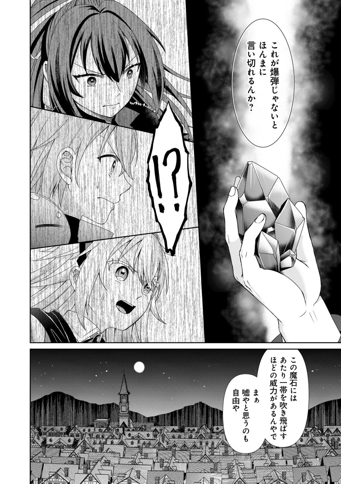 水魔法なんて使えないと追放されたけど、水が万能だと気がつき水の賢者と呼ばれるまでに成長しました ～今更水不足と泣きついても簡単には譲れません～ 第14話 - 25
