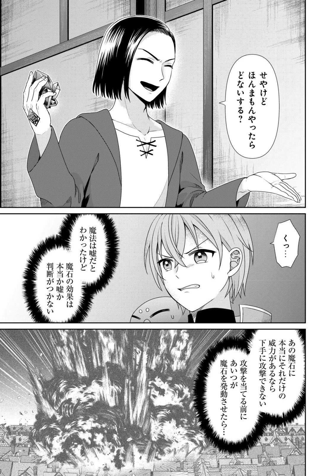 水魔法なんて使えないと追放されたけど、水が万能だと気がつき水の賢者と呼ばれるまでに成長しました ～今更水不足と泣きついても簡単には譲れません～ 第14話 - 26