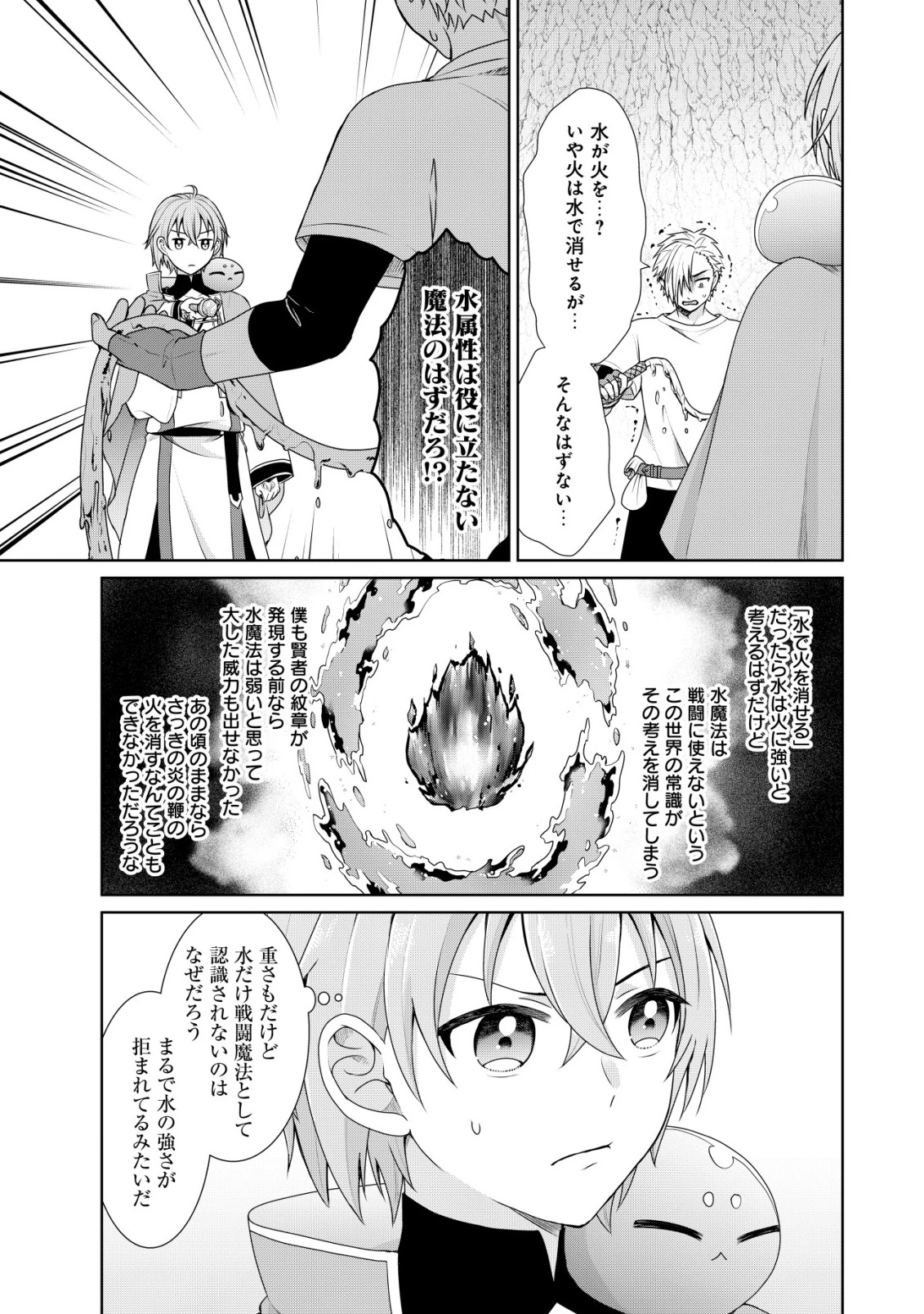 水魔法なんて使えないと追放されたけど、水が万能だと気がつき水の賢者と呼ばれるまでに成長しました ～今更水不足と泣きついても簡単には譲れません～ 第9話 - 20