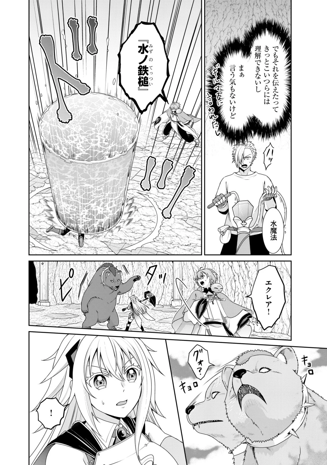 水魔法なんて使えないと追放されたけど、水が万能だと気がつき水の賢者と呼ばれるまでに成長しました ～今更水不足と泣きついても簡単には譲れません～ 第9話 - 21
