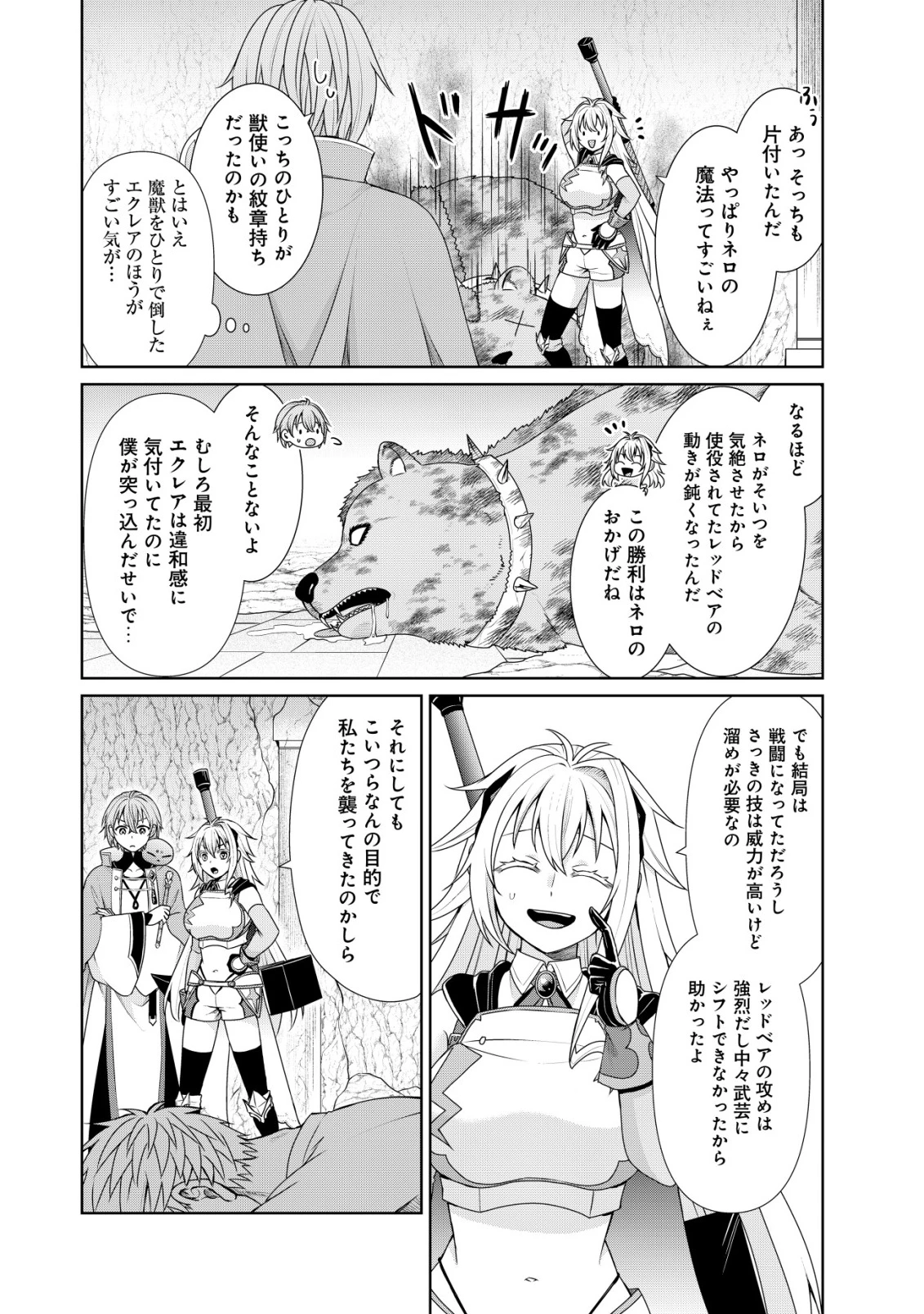 水魔法なんて使えないと追放されたけど、水が万能だと気がつき水の賢者と呼ばれるまでに成長しました ～今更水不足と泣きついても簡単には譲れません～ 第9話 - 23