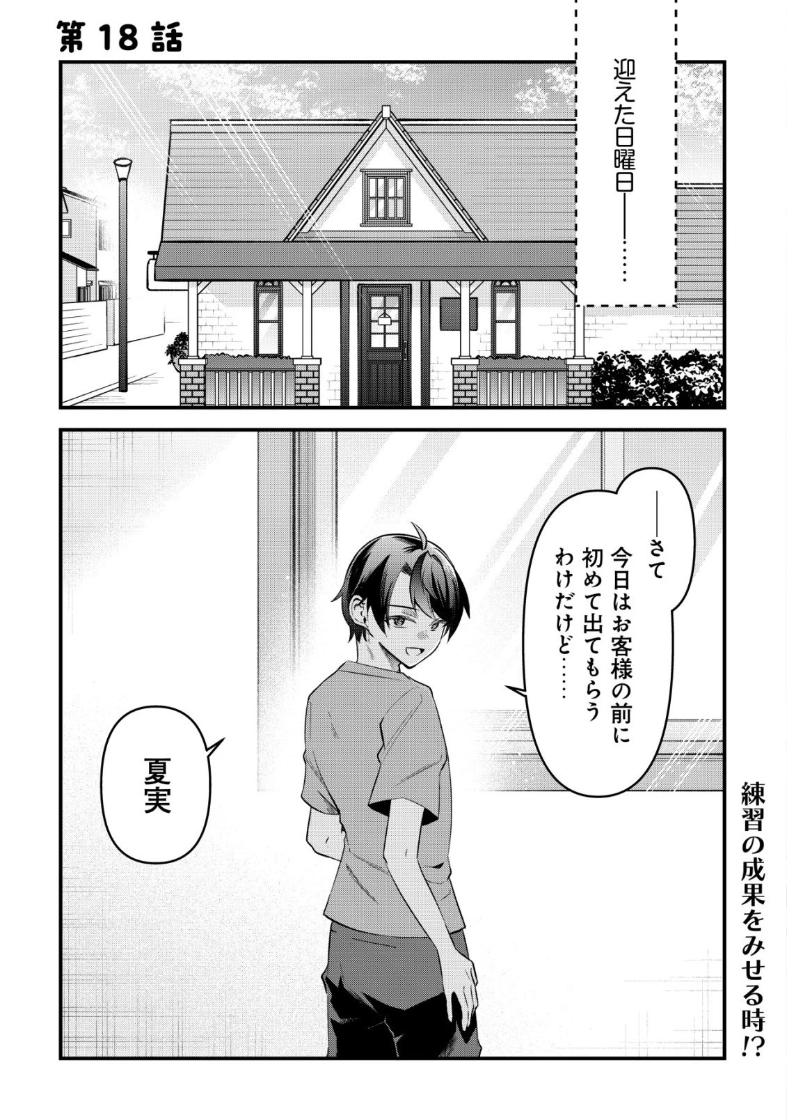 「幼馴染みがほしい」と呟いたらよく一緒に遊ぶ女友達の様子が変になったんだが 第18話 - 2