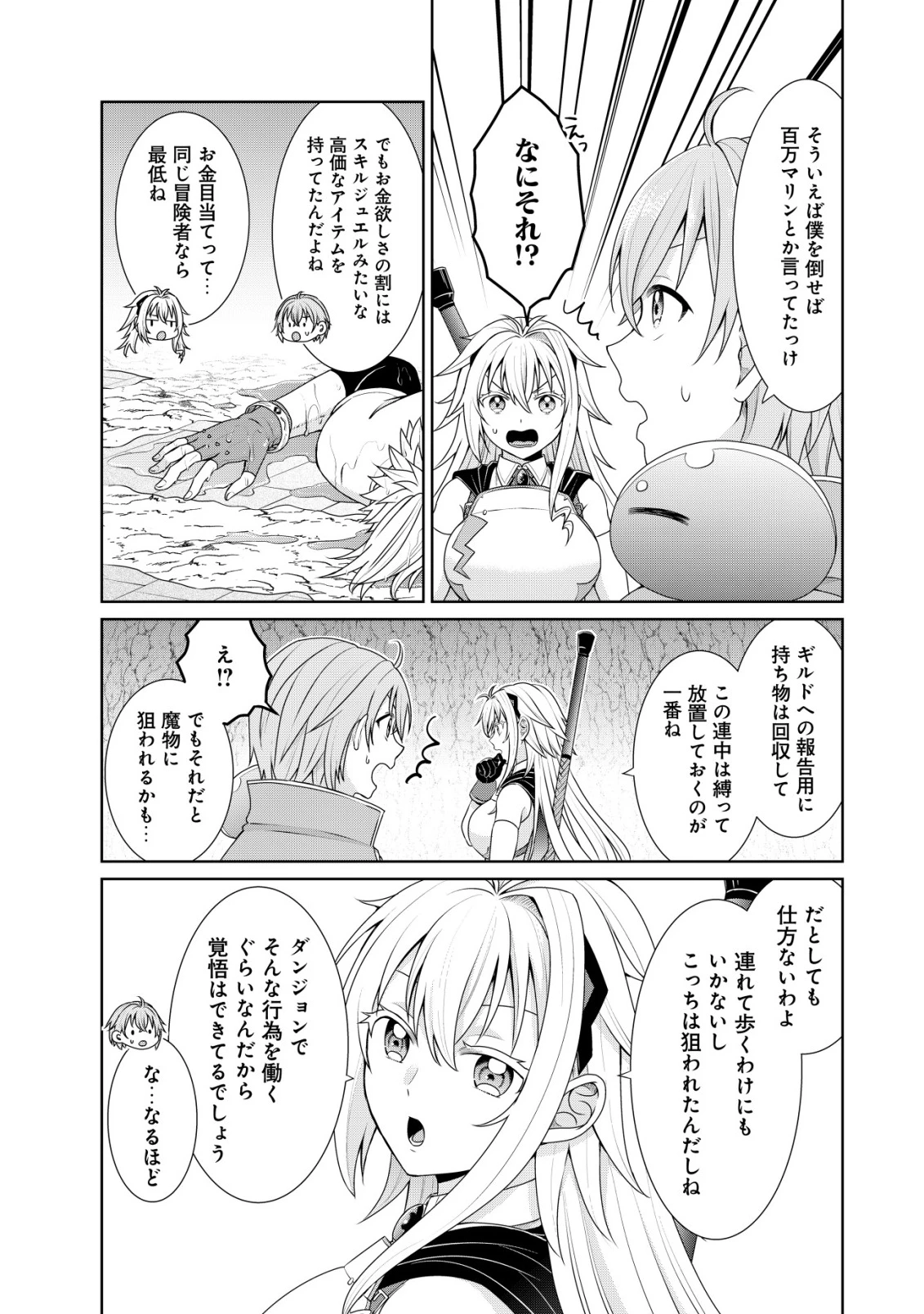 水魔法なんて使えないと追放されたけど、水が万能だと気がつき水の賢者と呼ばれるまでに成長しました ～今更水不足と泣きついても簡単には譲れません～ 第9話 - 24