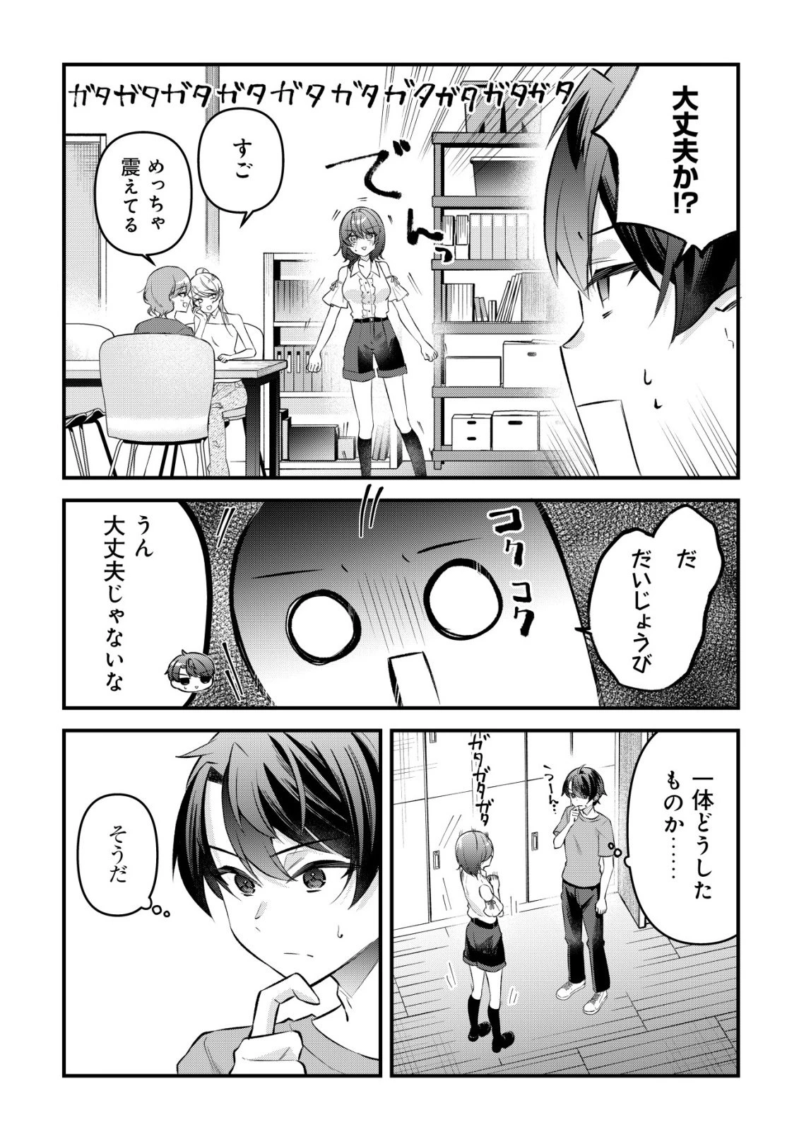 「幼馴染みがほしい」と呟いたらよく一緒に遊ぶ女友達の様子が変になったんだが 第18話 - 3