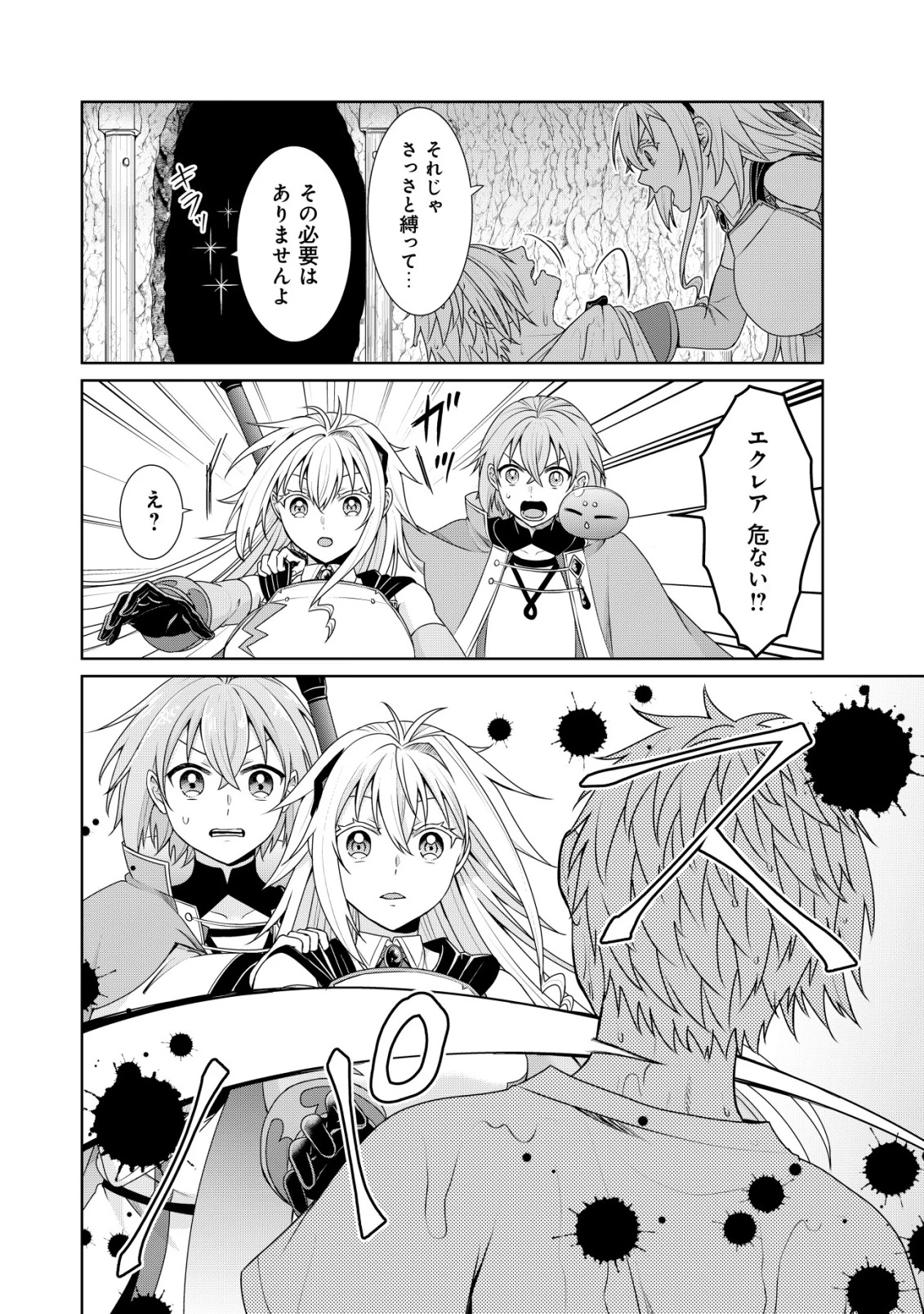水魔法なんて使えないと追放されたけど、水が万能だと気がつき水の賢者と呼ばれるまでに成長しました ～今更水不足と泣きついても簡単には譲れません～ 第9話 - 25