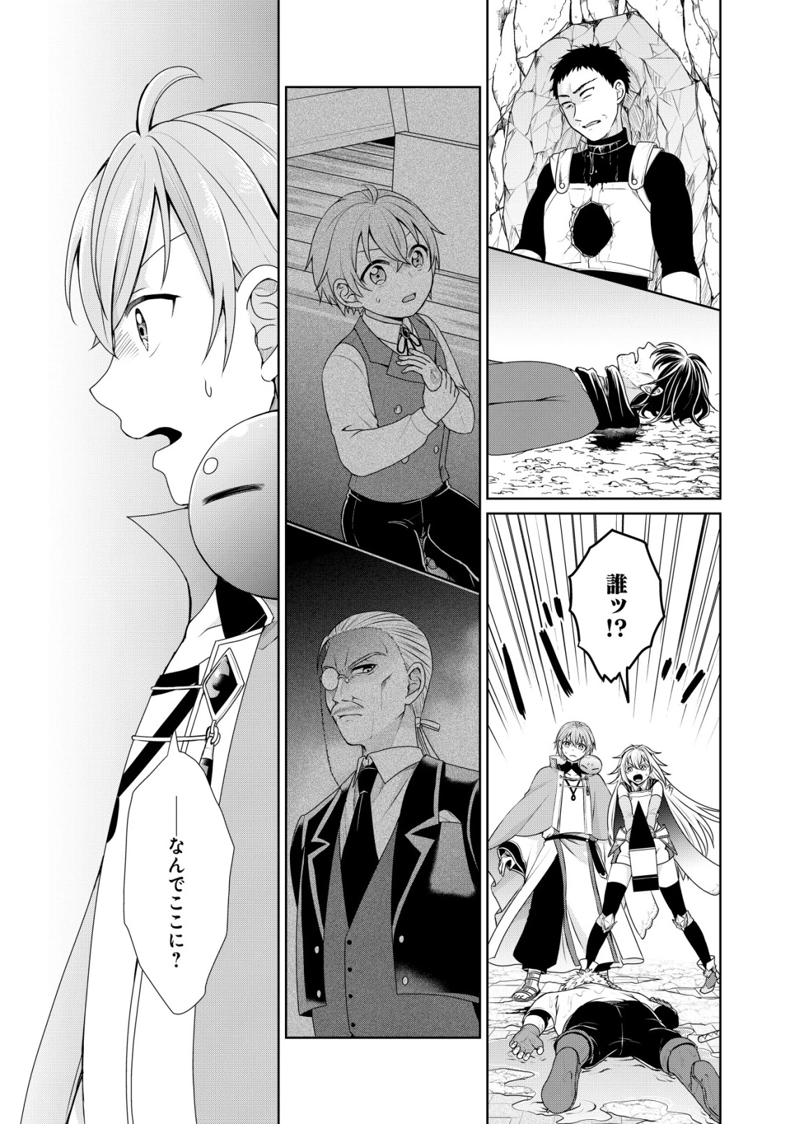 水魔法なんて使えないと追放されたけど、水が万能だと気がつき水の賢者と呼ばれるまでに成長しました ～今更水不足と泣きついても簡単には譲れません～ 第9話 - 26