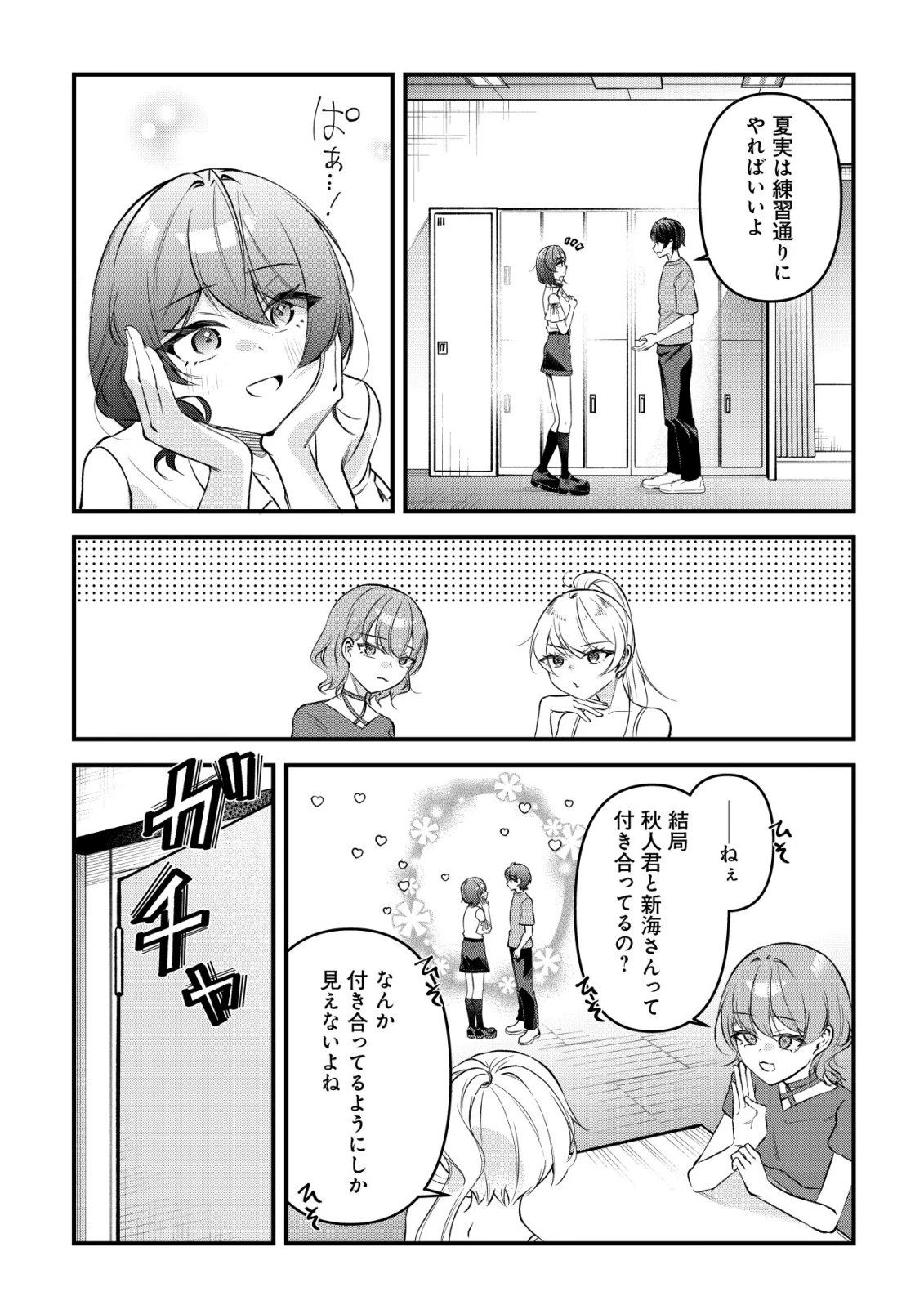 「幼馴染みがほしい」と呟いたらよく一緒に遊ぶ女友達の様子が変になったんだが 第18話 - 5
