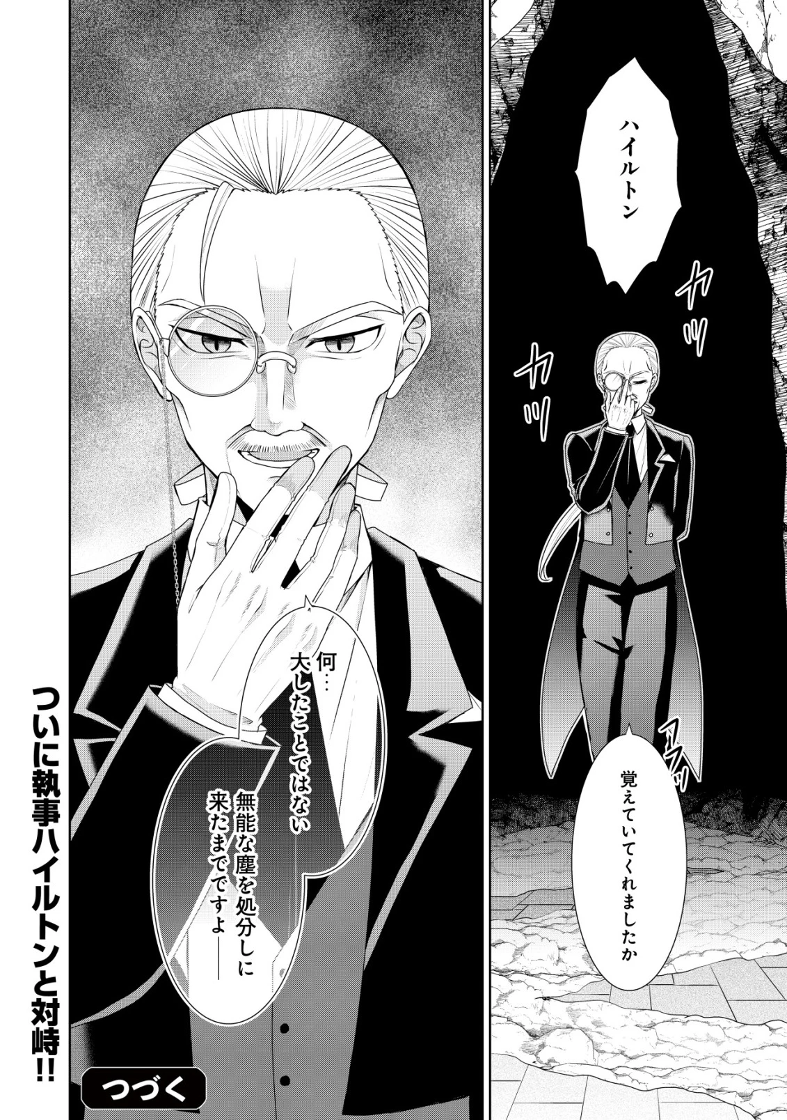 水魔法なんて使えないと追放されたけど、水が万能だと気がつき水の賢者と呼ばれるまでに成長しました ～今更水不足と泣きついても簡単には譲れません～ 第9話 - 27