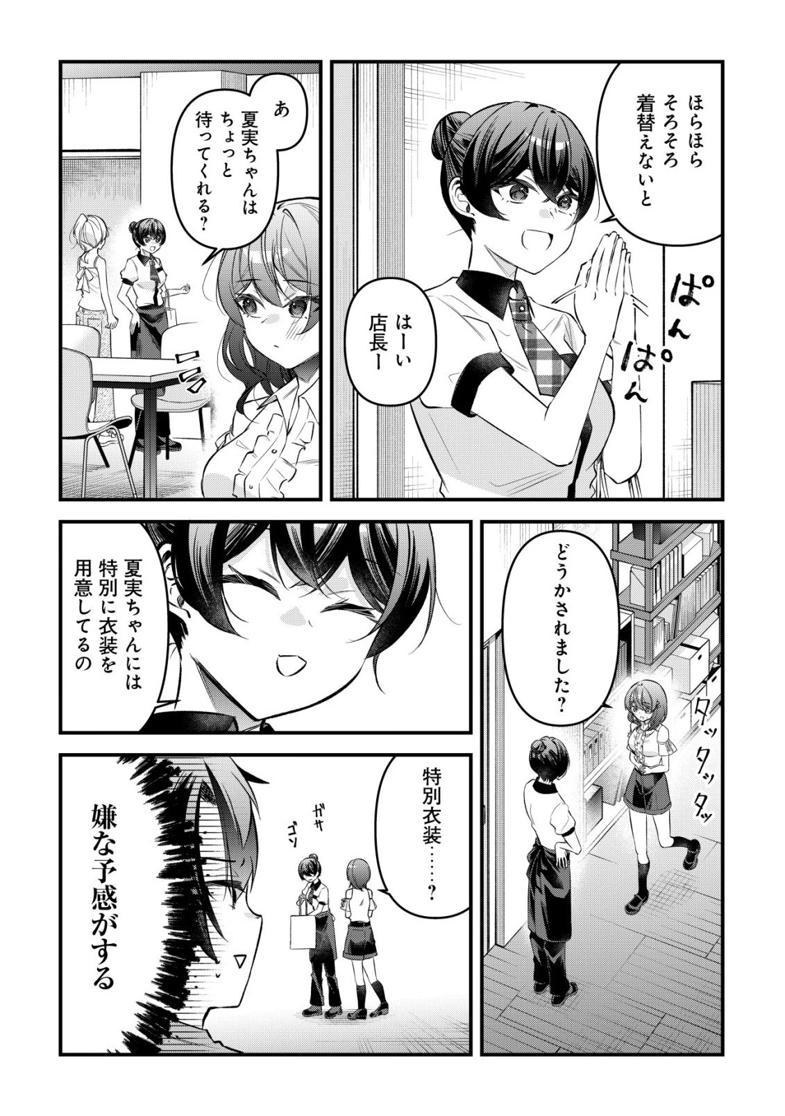 「幼馴染みがほしい」と呟いたらよく一緒に遊ぶ女友達の様子が変になったんだが 第18話 - 6