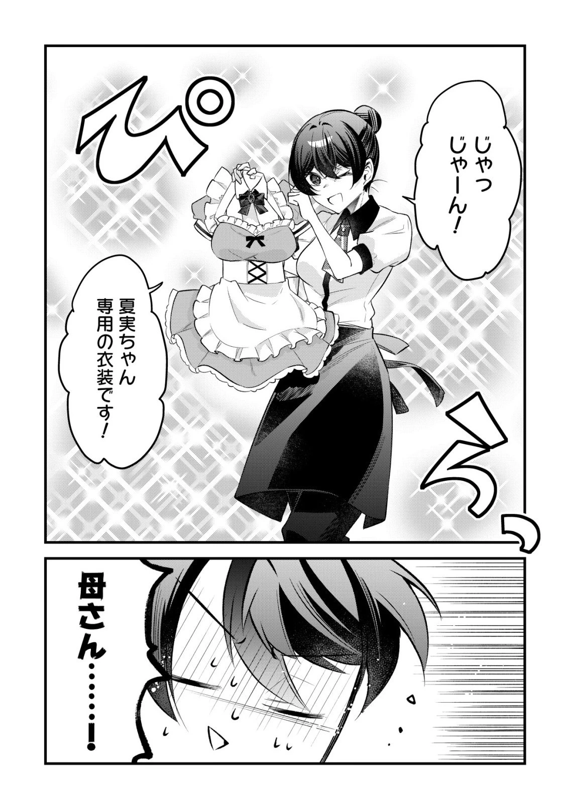 「幼馴染みがほしい」と呟いたらよく一緒に遊ぶ女友達の様子が変になったんだが 第18話 - 7