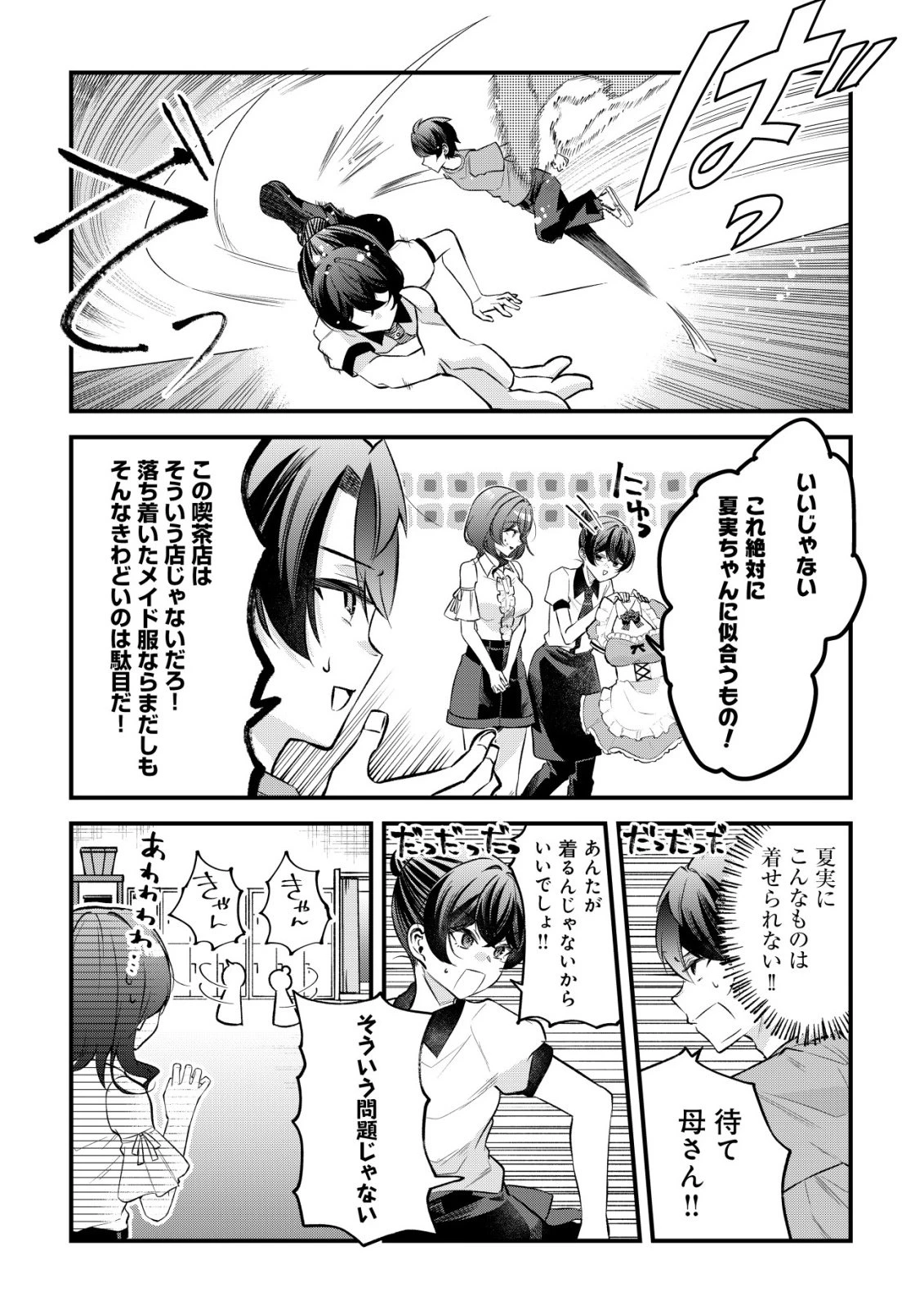 「幼馴染みがほしい」と呟いたらよく一緒に遊ぶ女友達の様子が変になったんだが 第18話 - 8