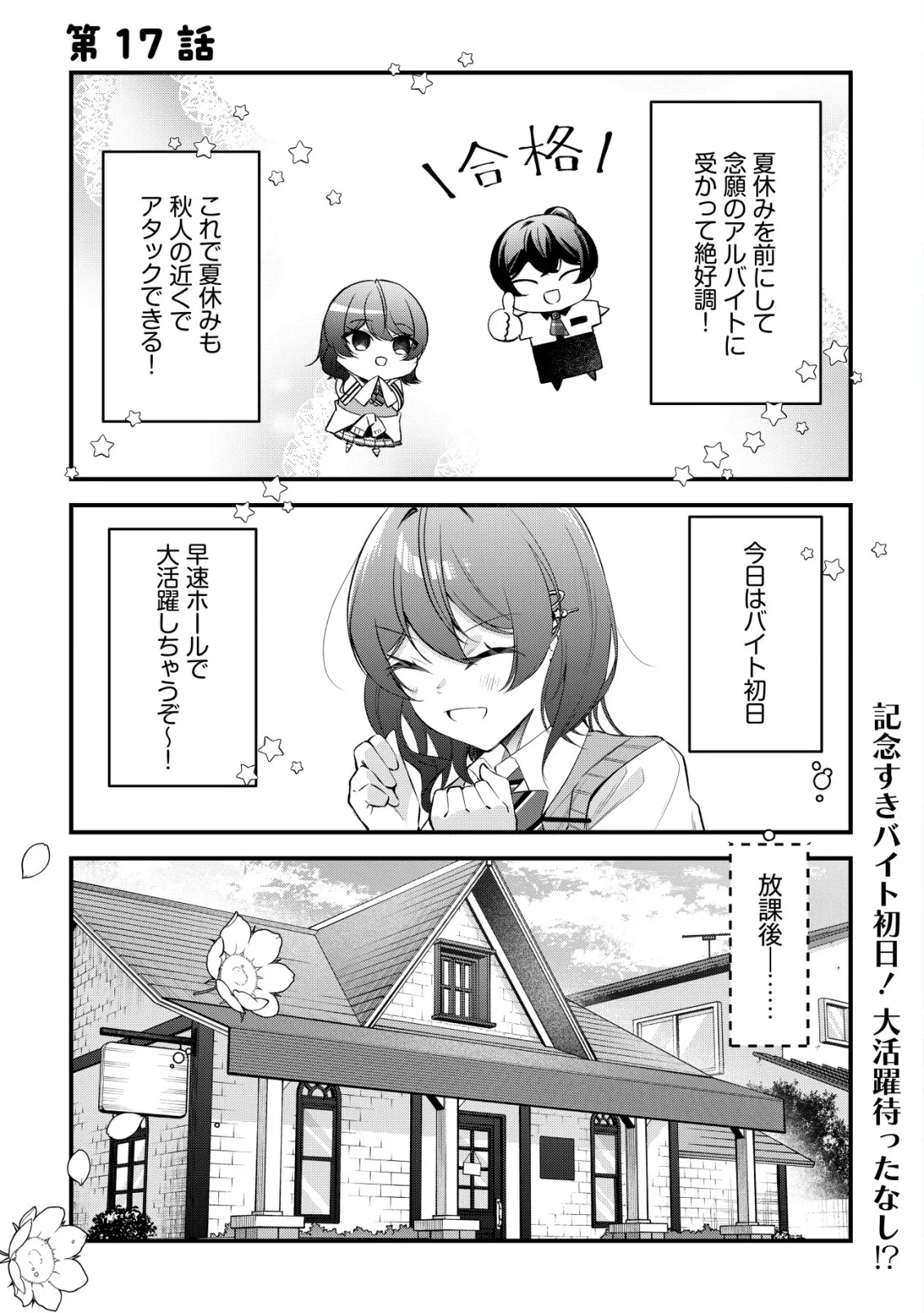 「幼馴染みがほしい」と呟いたらよく一緒に遊ぶ女友達の様子が変になったんだが 第17話 - 1