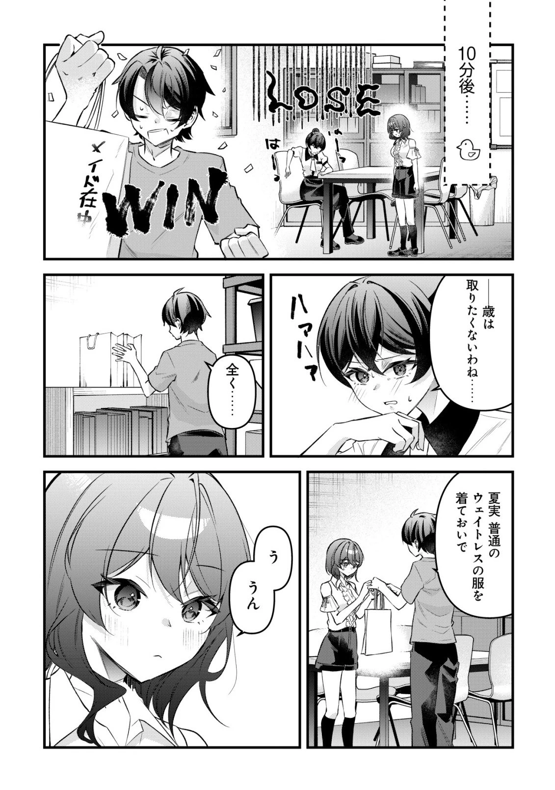 「幼馴染みがほしい」と呟いたらよく一緒に遊ぶ女友達の様子が変になったんだが 第18話 - 9