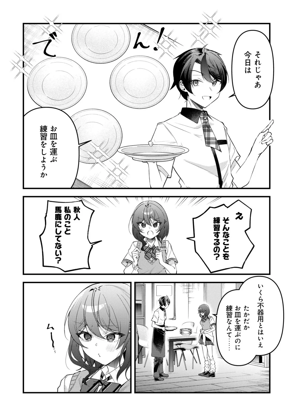 「幼馴染みがほしい」と呟いたらよく一緒に遊ぶ女友達の様子が変になったんだが 第17話 - 2