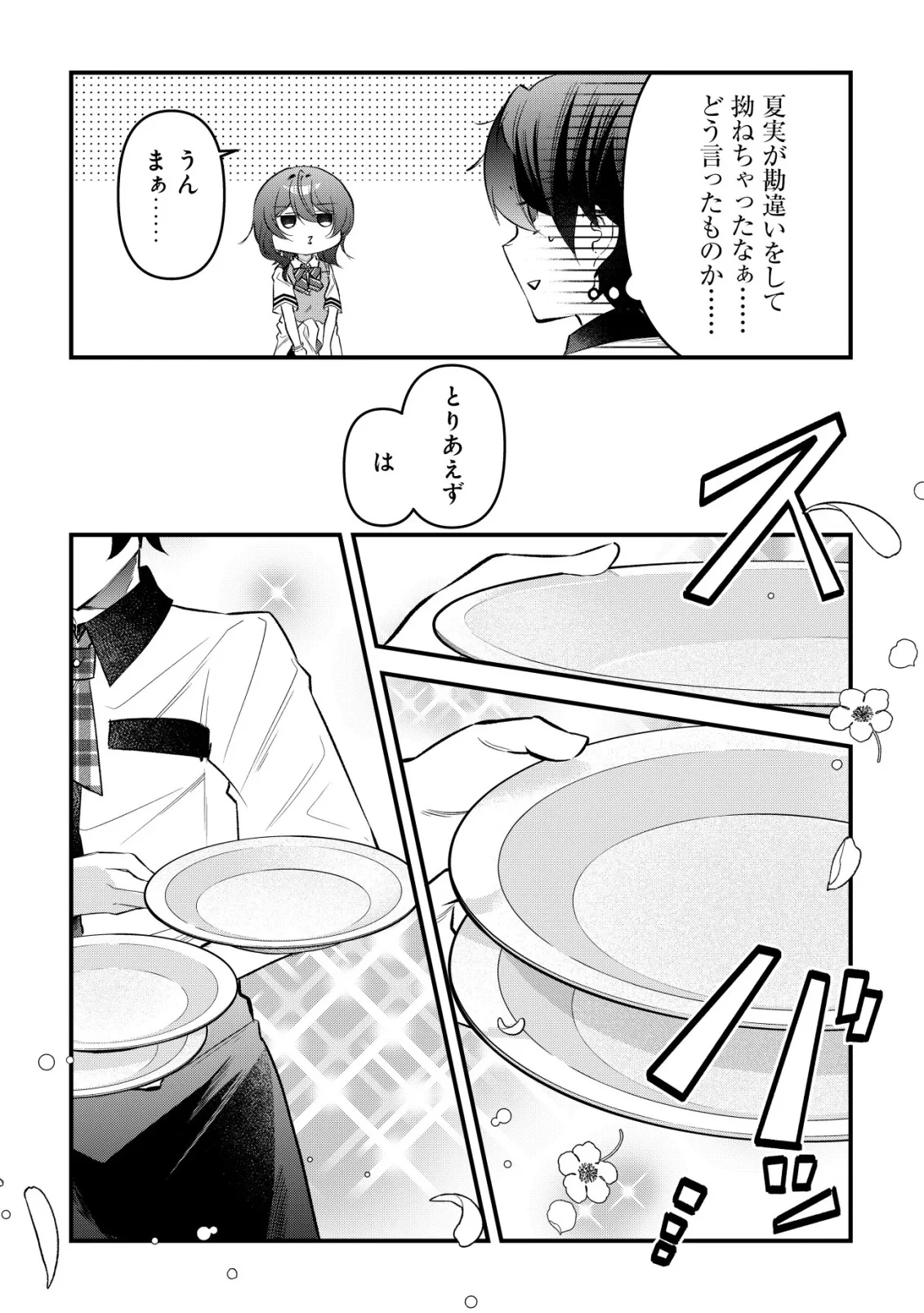 「幼馴染みがほしい」と呟いたらよく一緒に遊ぶ女友達の様子が変になったんだが 第17話 - 3
