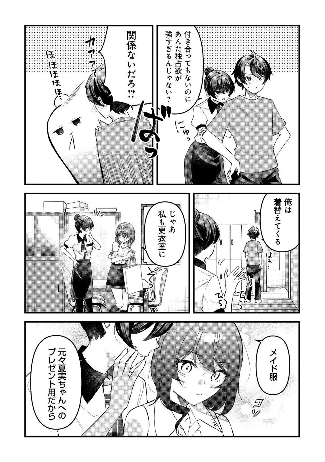 「幼馴染みがほしい」と呟いたらよく一緒に遊ぶ女友達の様子が変になったんだが 第18話 - 10