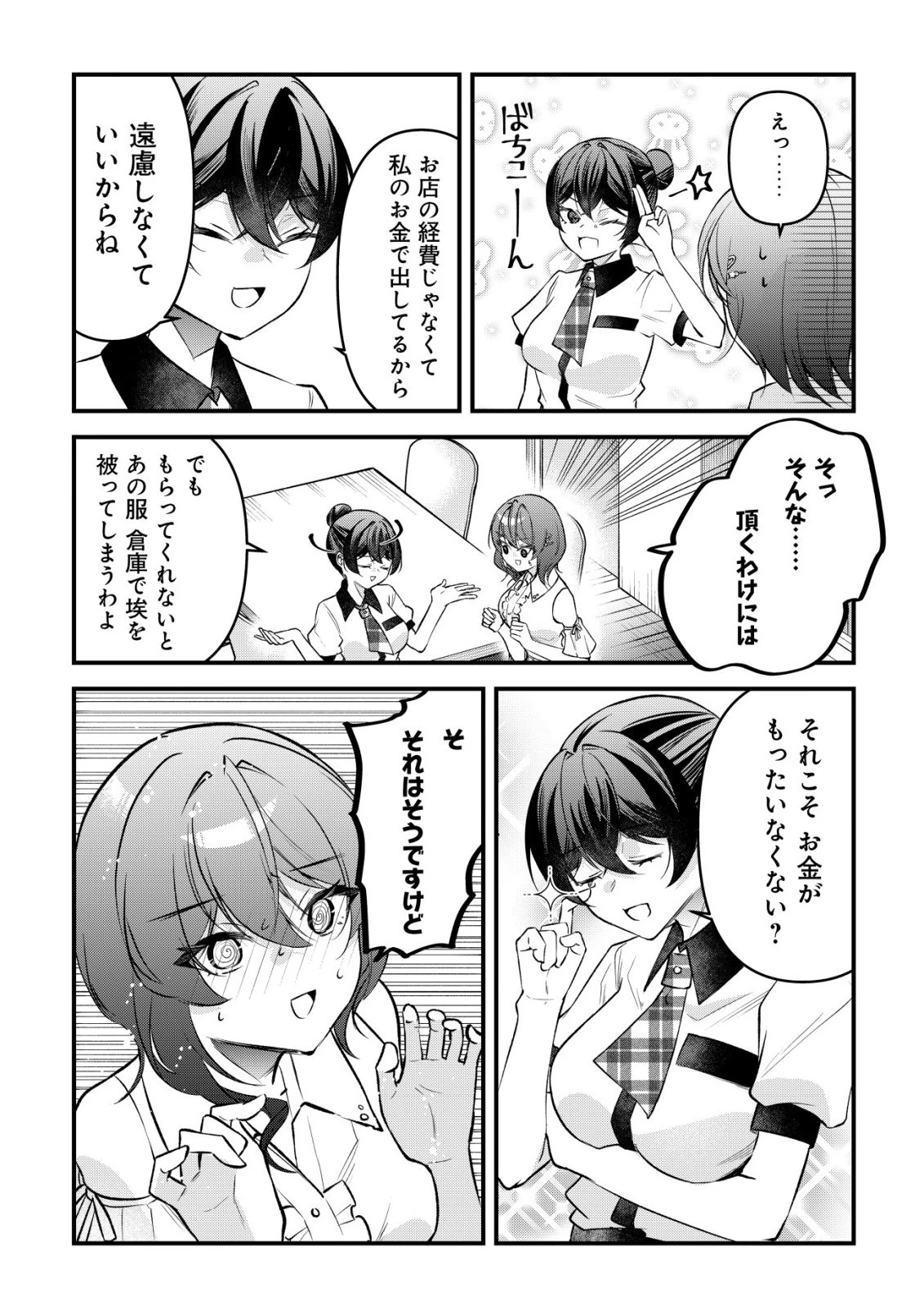 「幼馴染みがほしい」と呟いたらよく一緒に遊ぶ女友達の様子が変になったんだが 第18話 - 11