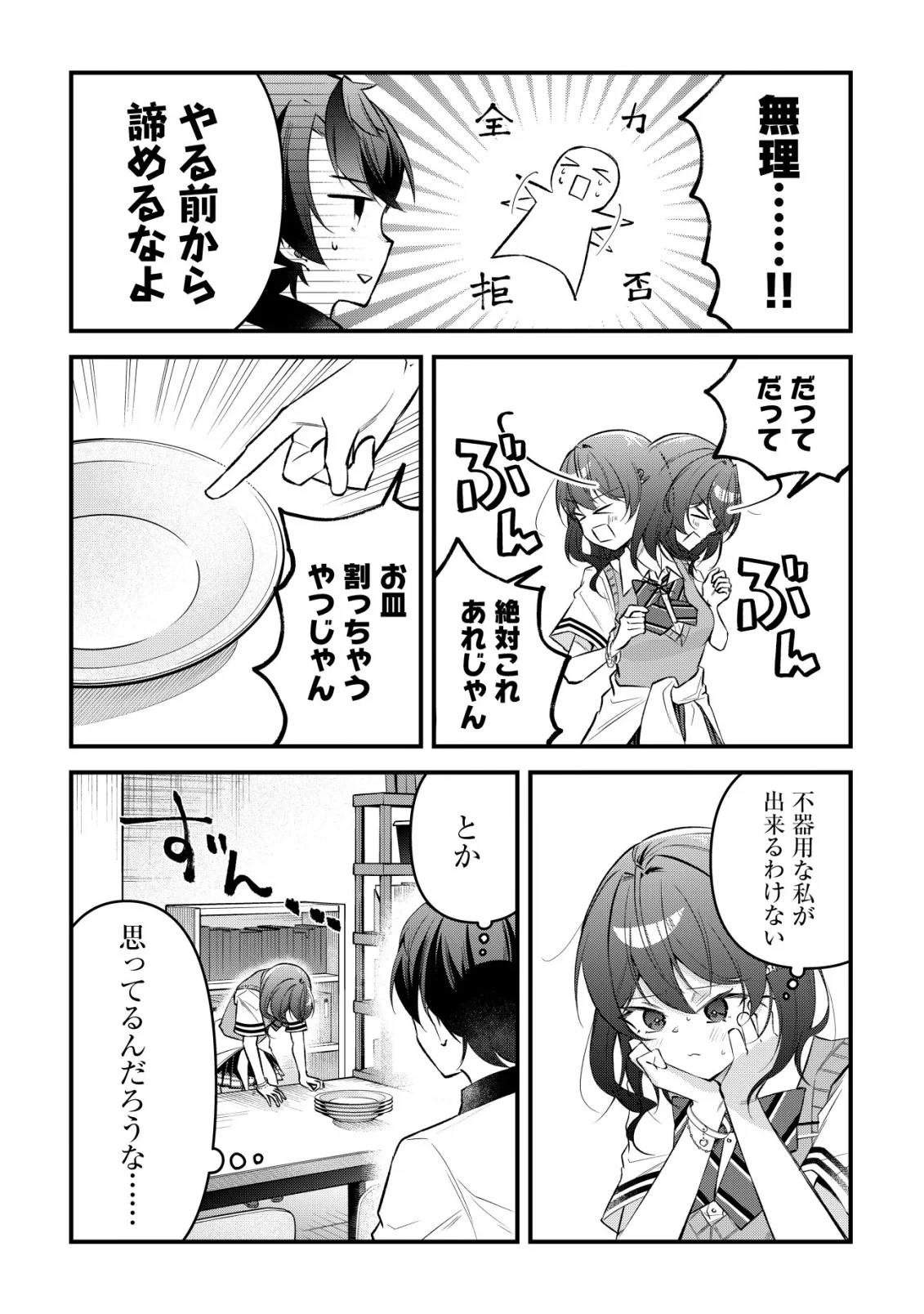「幼馴染みがほしい」と呟いたらよく一緒に遊ぶ女友達の様子が変になったんだが 第17話 - 5