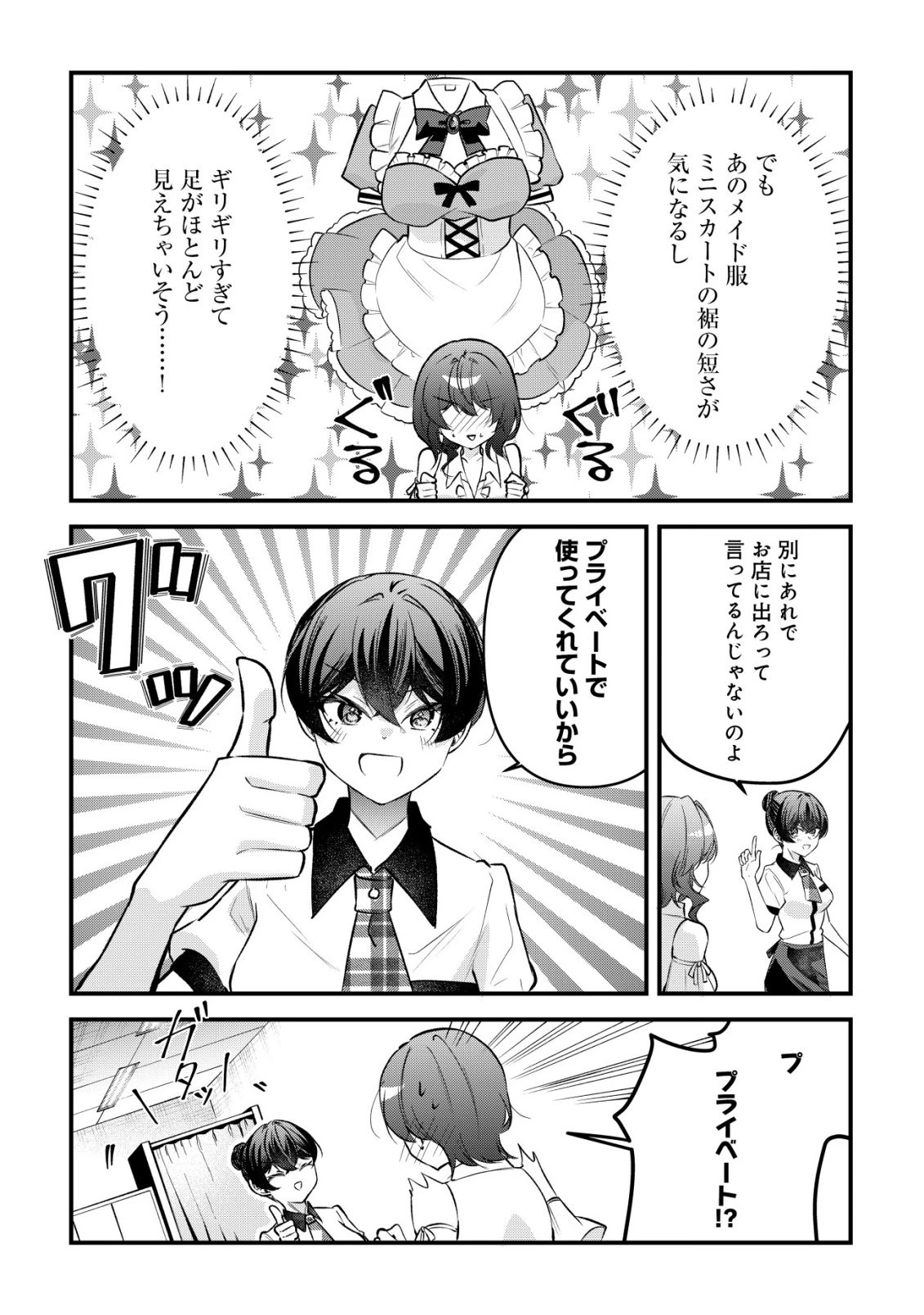 「幼馴染みがほしい」と呟いたらよく一緒に遊ぶ女友達の様子が変になったんだが 第18話 - 12