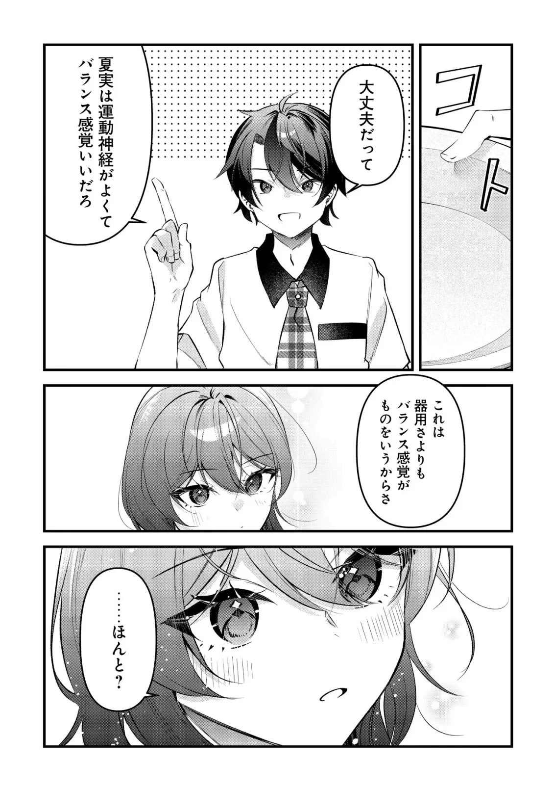 「幼馴染みがほしい」と呟いたらよく一緒に遊ぶ女友達の様子が変になったんだが 第17話 - 6
