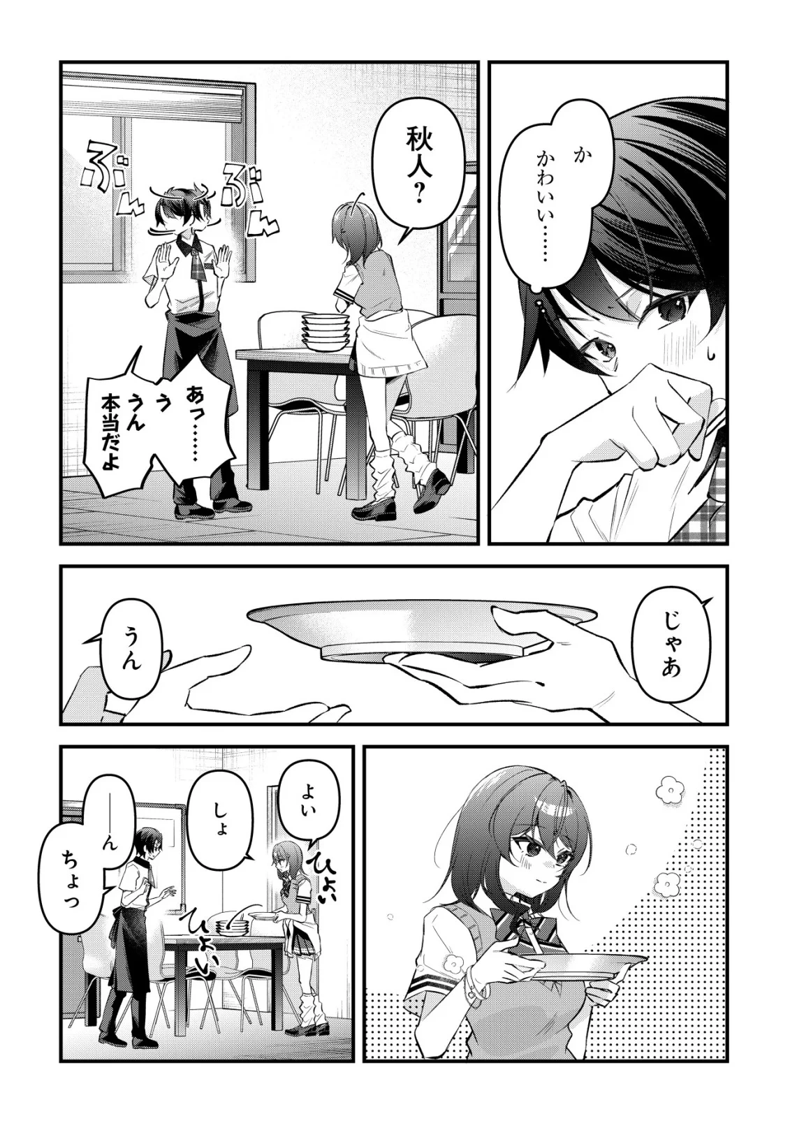 「幼馴染みがほしい」と呟いたらよく一緒に遊ぶ女友達の様子が変になったんだが 第17話 - 7