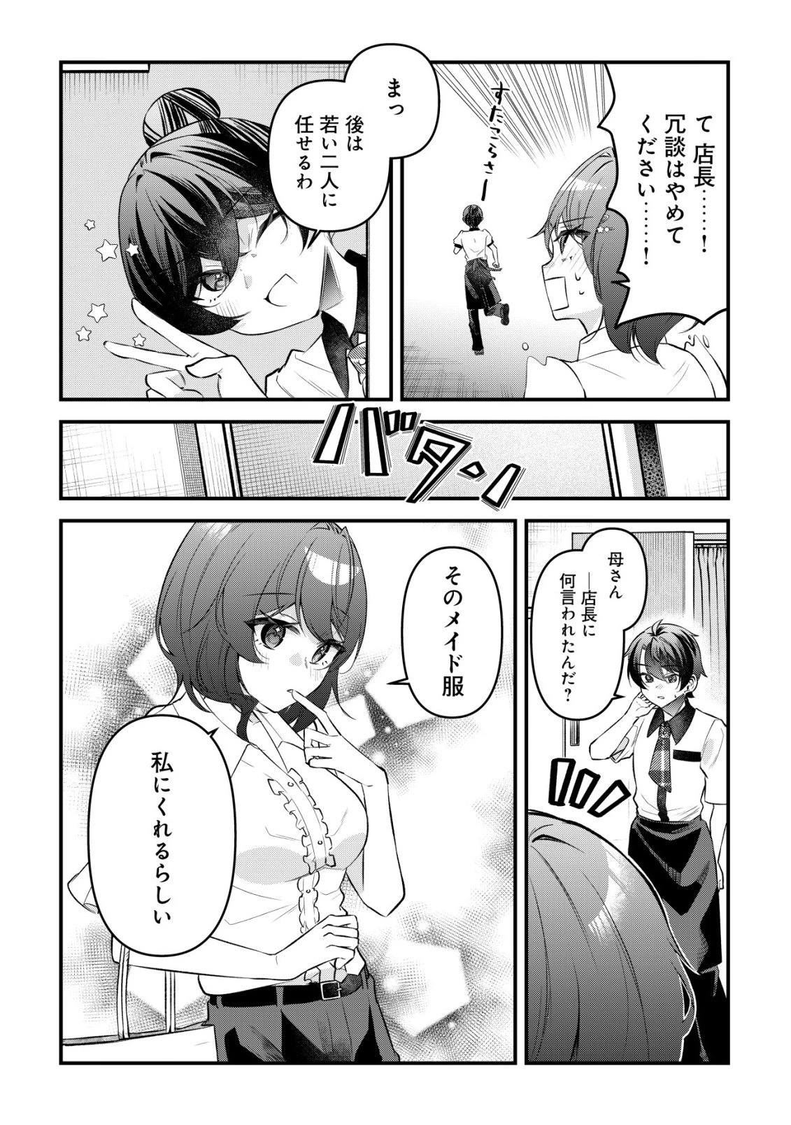 「幼馴染みがほしい」と呟いたらよく一緒に遊ぶ女友達の様子が変になったんだが 第18話 - 14