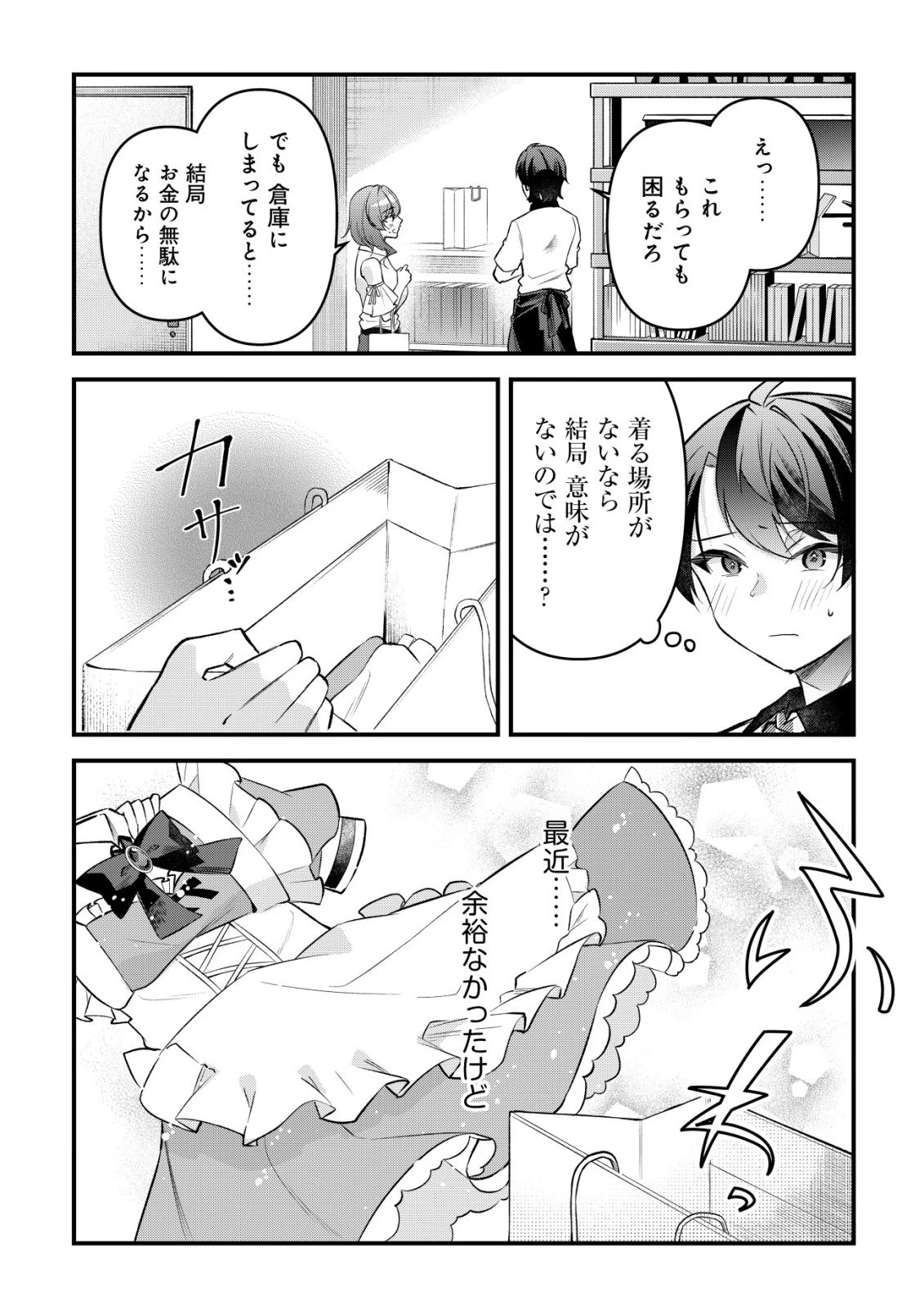 「幼馴染みがほしい」と呟いたらよく一緒に遊ぶ女友達の様子が変になったんだが 第18話 - 15