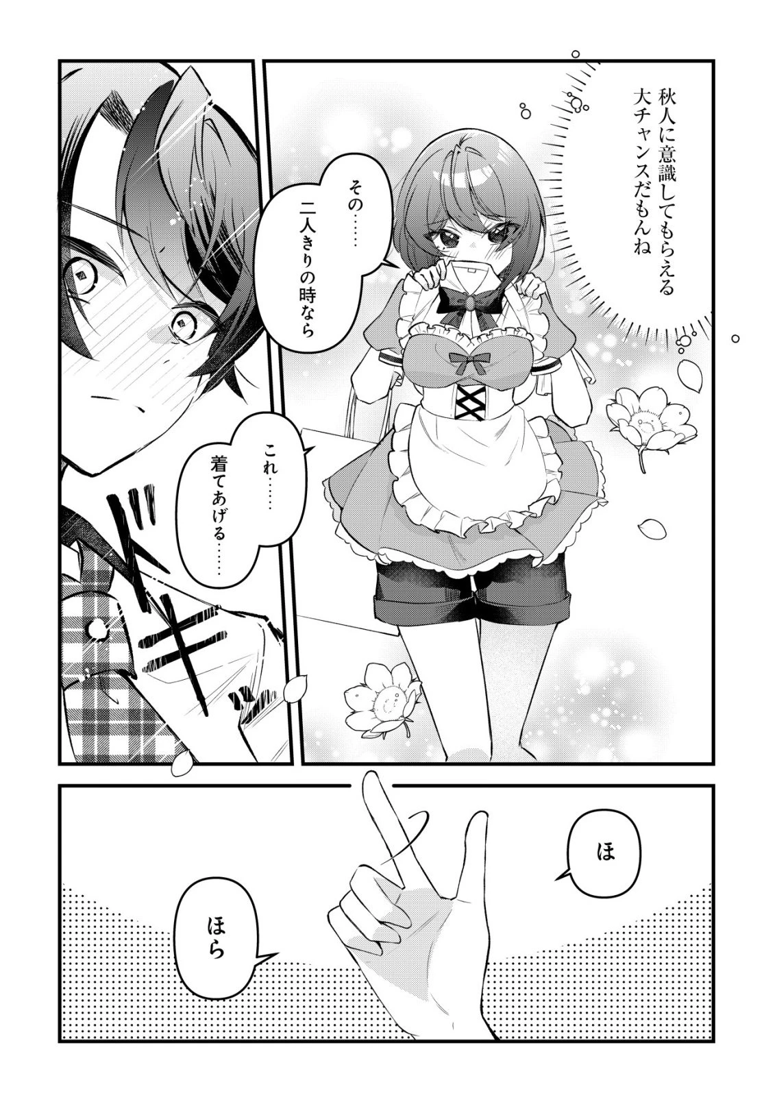 「幼馴染みがほしい」と呟いたらよく一緒に遊ぶ女友達の様子が変になったんだが 第18話 - 16